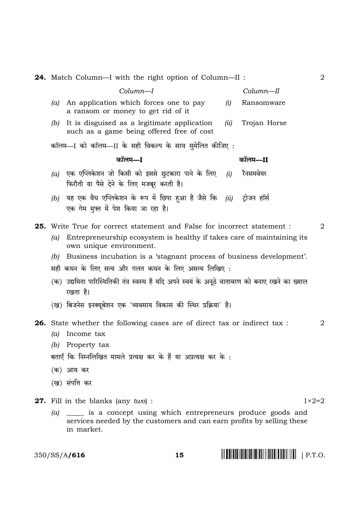 NIOS 2024 Class 12 Employability Skills And Entrepreneurship Question Paper - Page 15
