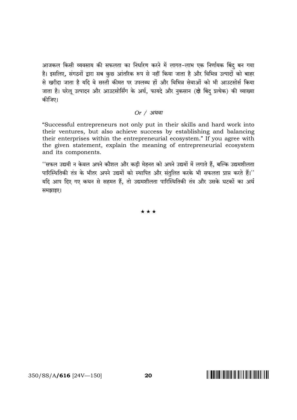 NIOS 2024 Class 12 Employability Skills And Entrepreneurship Question Paper - Page 20
