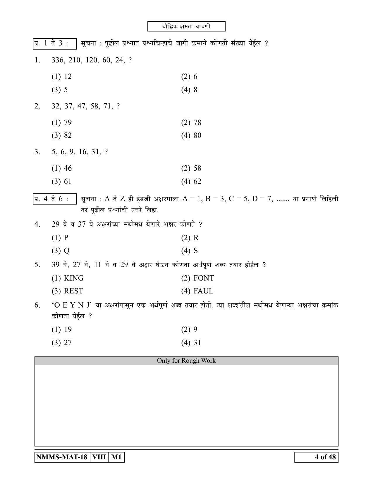 MAT MARATHI 2018-19 Class 8 Maharashtra NMMS Question Papers - Page 4