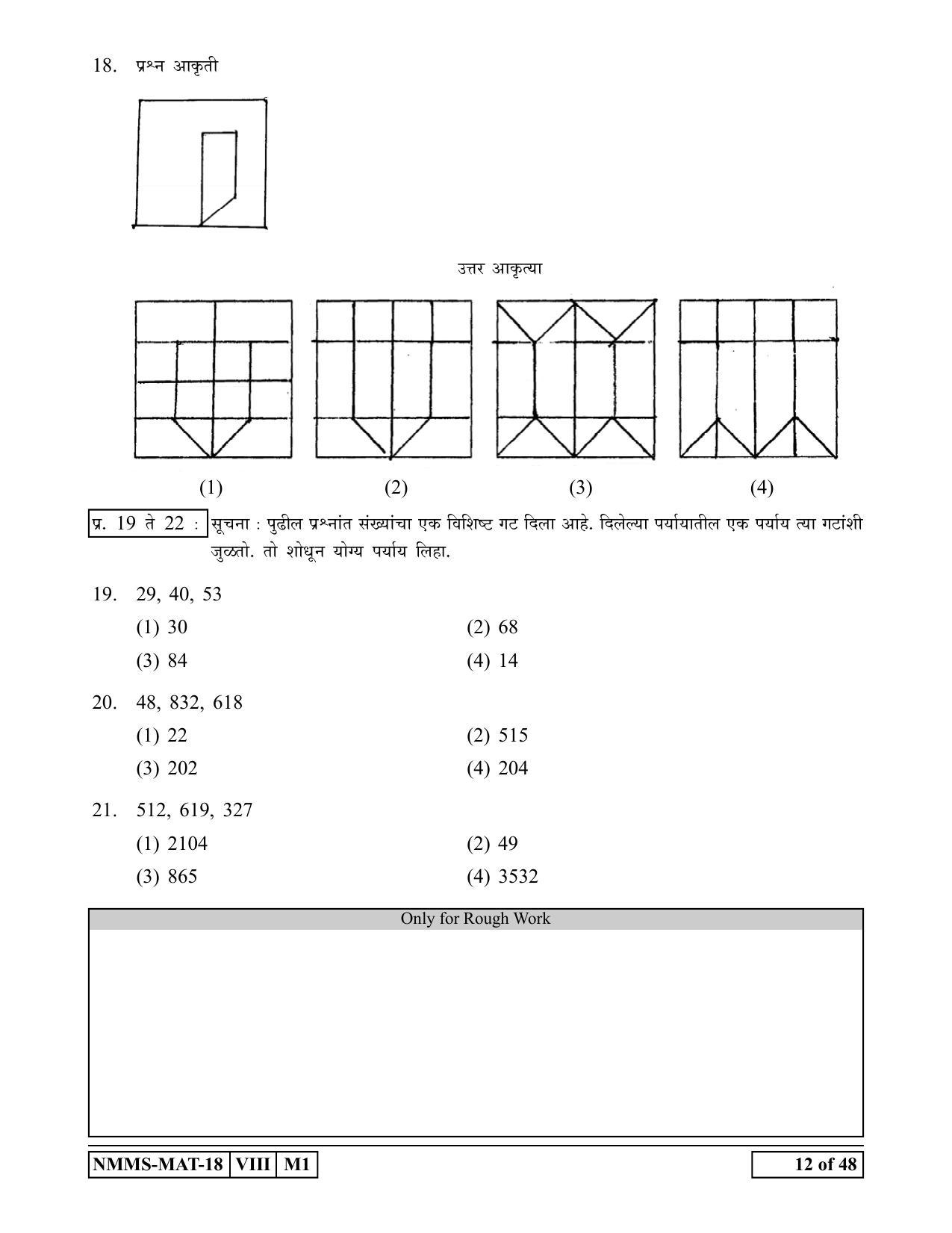 MAT MARATHI 2018-19 Class 8 Maharashtra NMMS Question Papers - Page 12