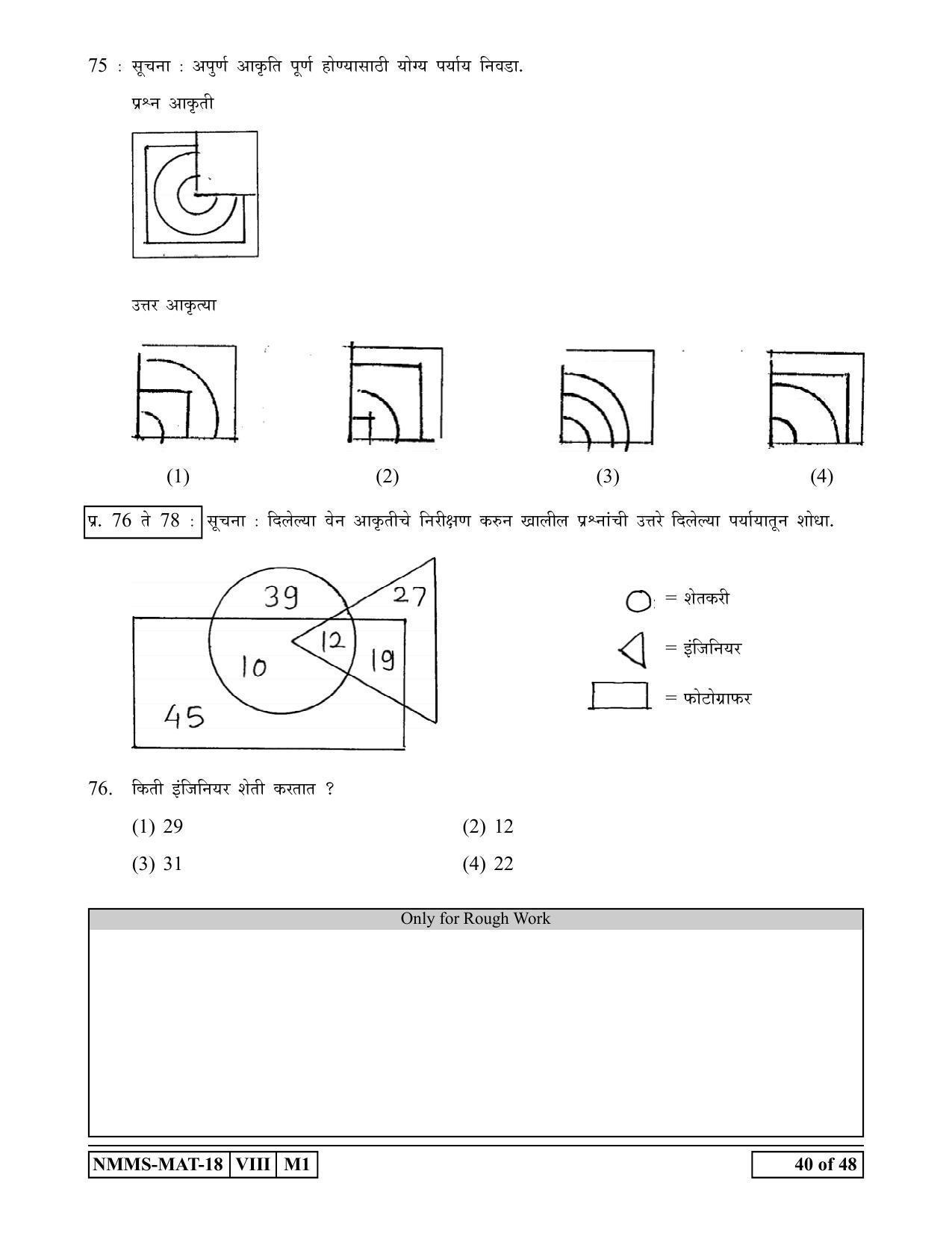 MAT MARATHI 2018-19 Class 8 Maharashtra NMMS Question Papers - Page 40