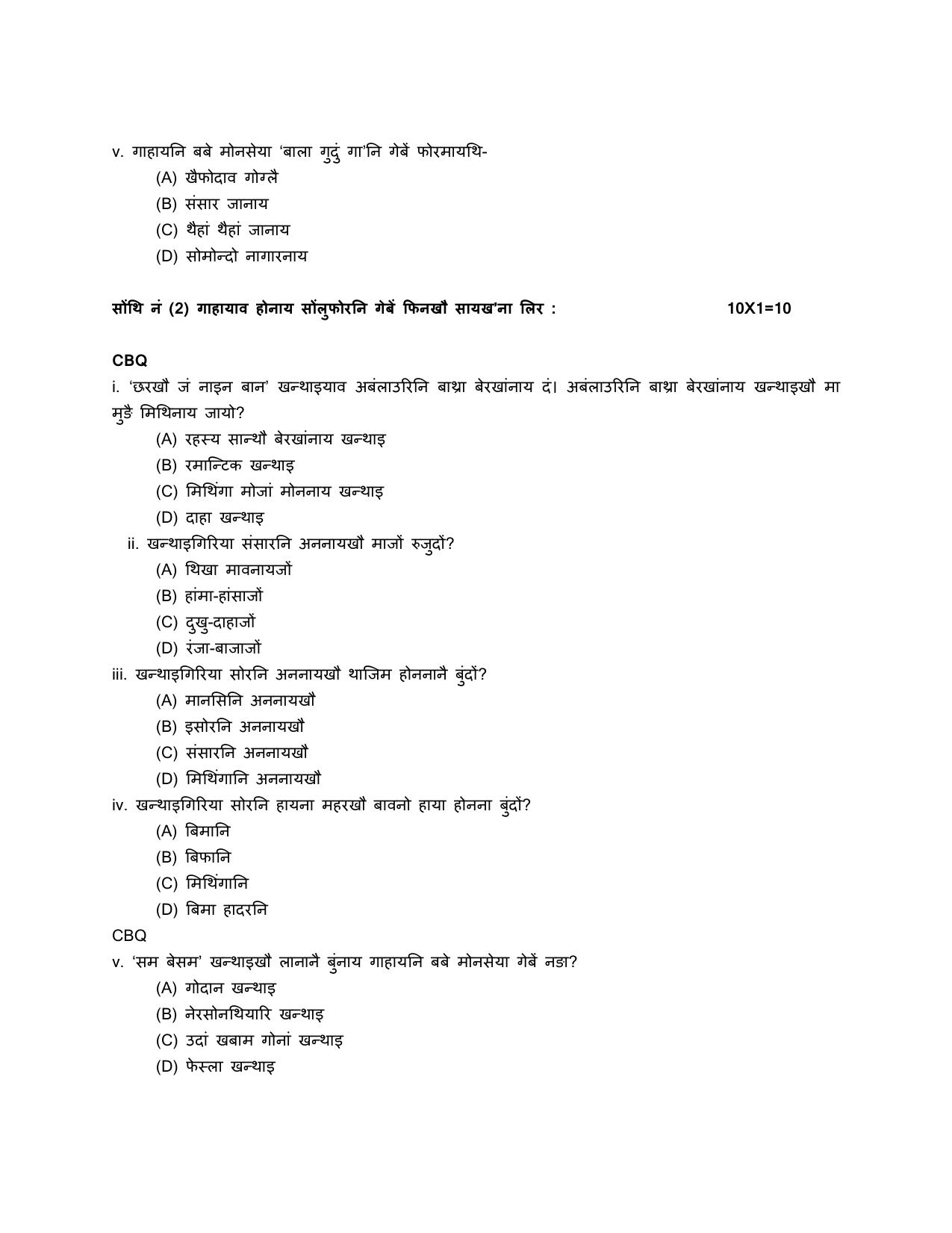 CBSE Class 12 Bodo Sample Question Paper 2024-25 - Page 2