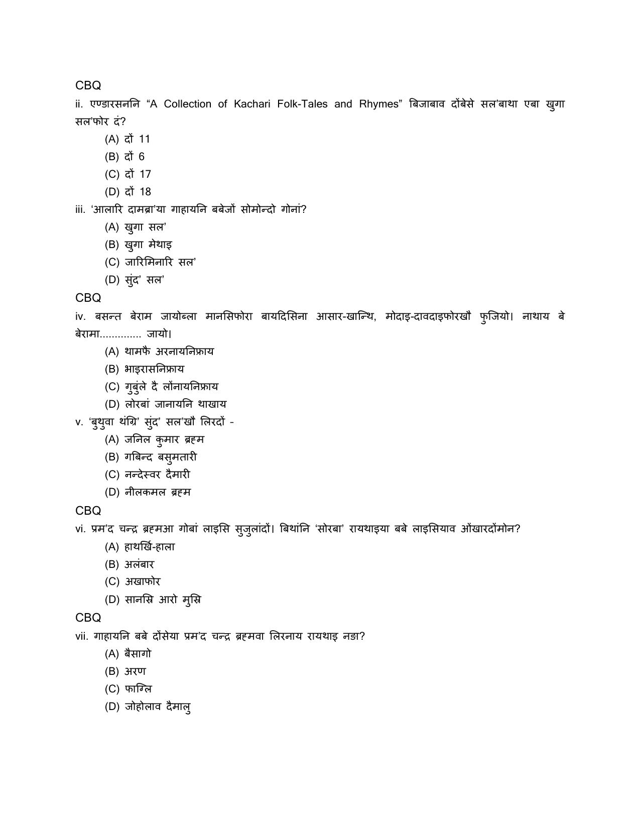 CBSE Class 12 Bodo Sample Question Paper 2024-25 - Page 4