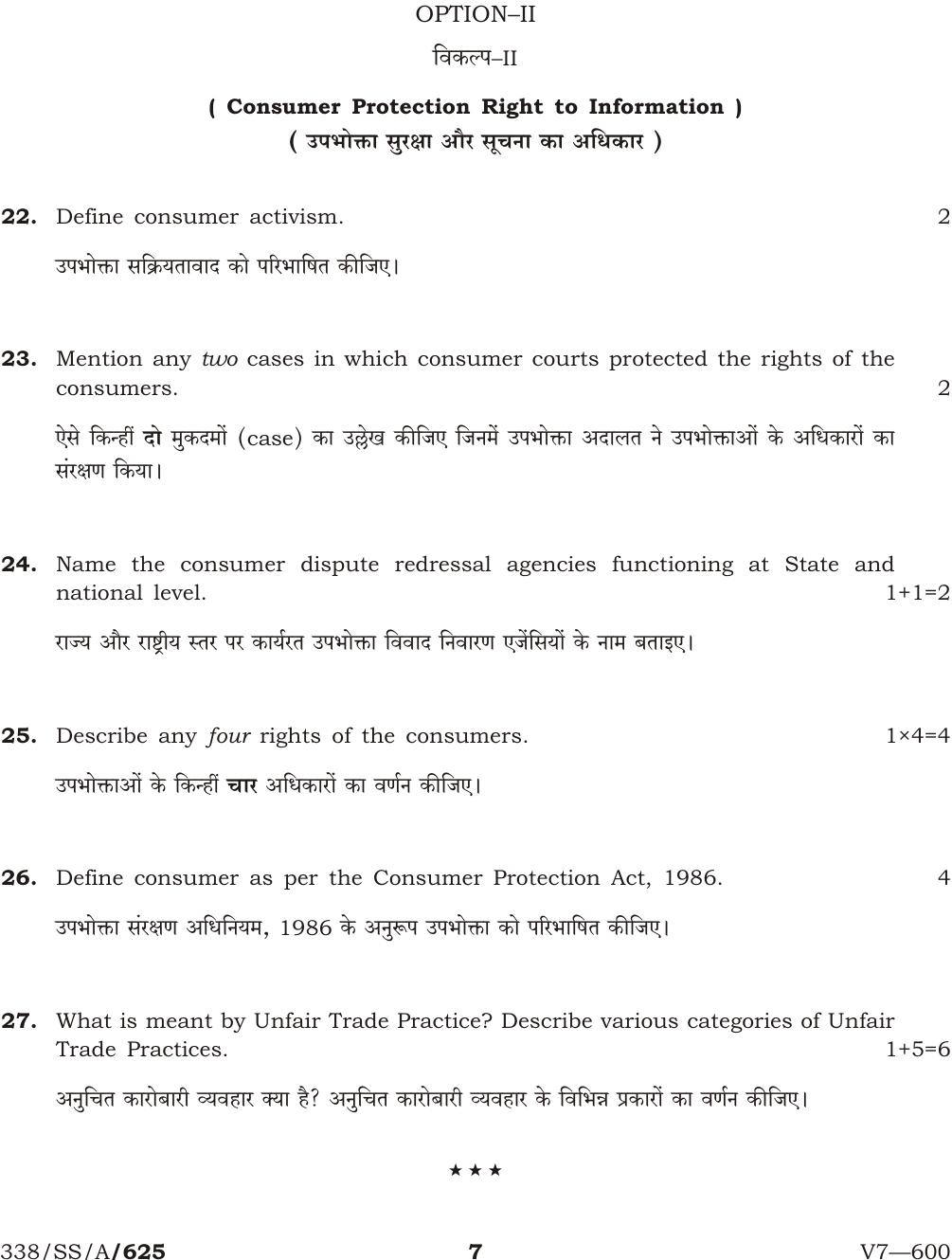 NIOS April 2017 Class 12 Introduction To Laws Question Paper - Page 7