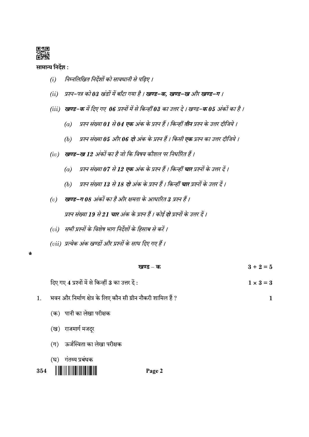 CBSE Class 12 354_Design 2022 Question Paper - Page 2