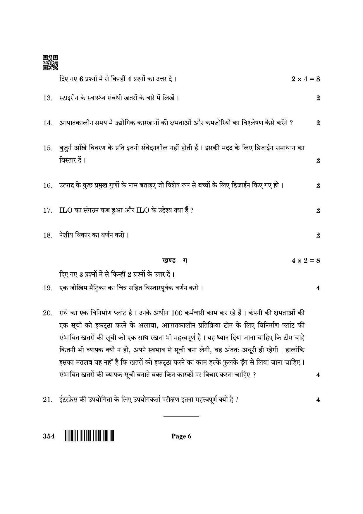 CBSE Class 12 354_Design 2022 Question Paper - Page 6