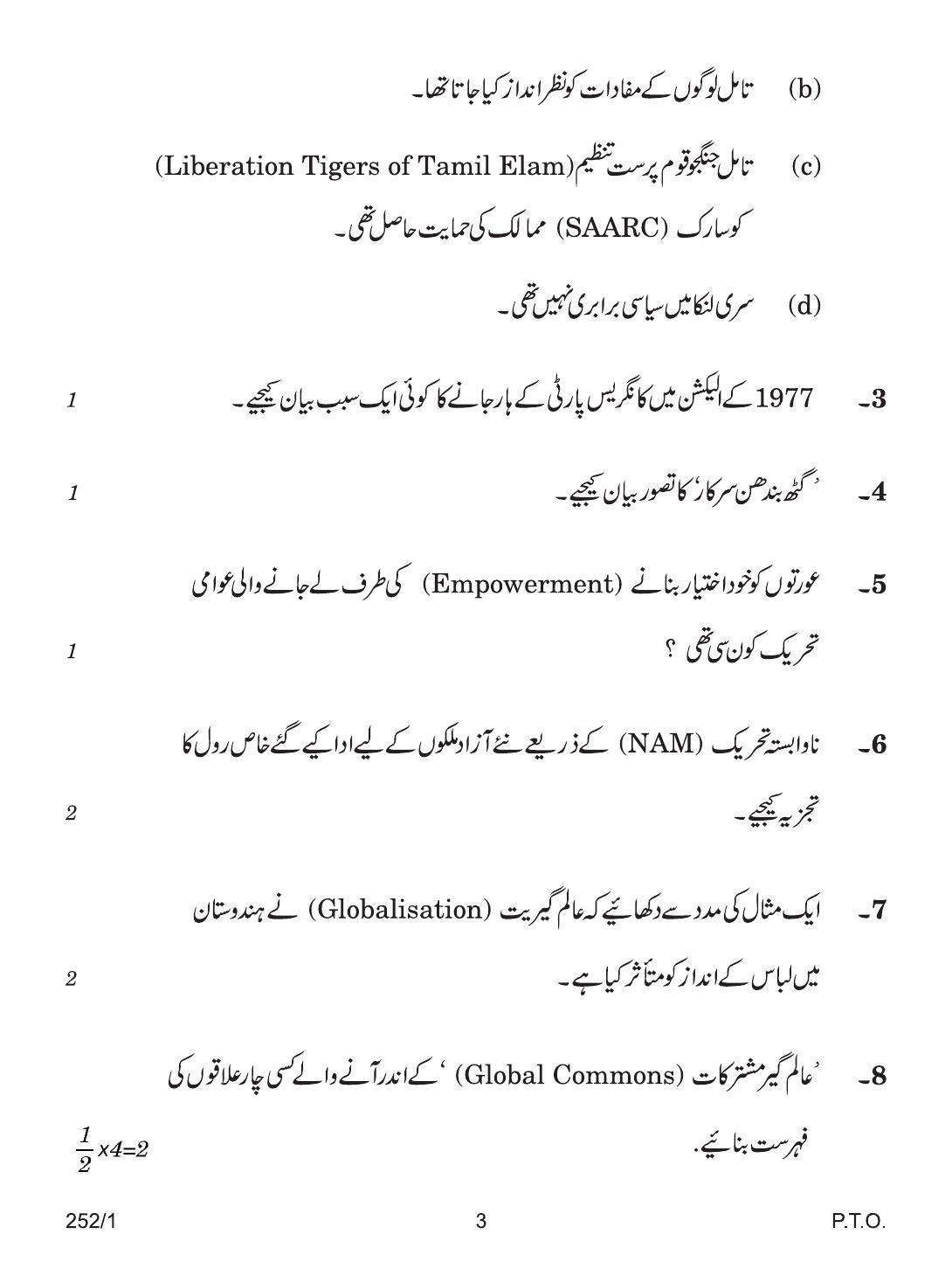 CBSE Class 12 252-1 POL SCIENCE URDU VERSION 2018 Question Paper - Page 3