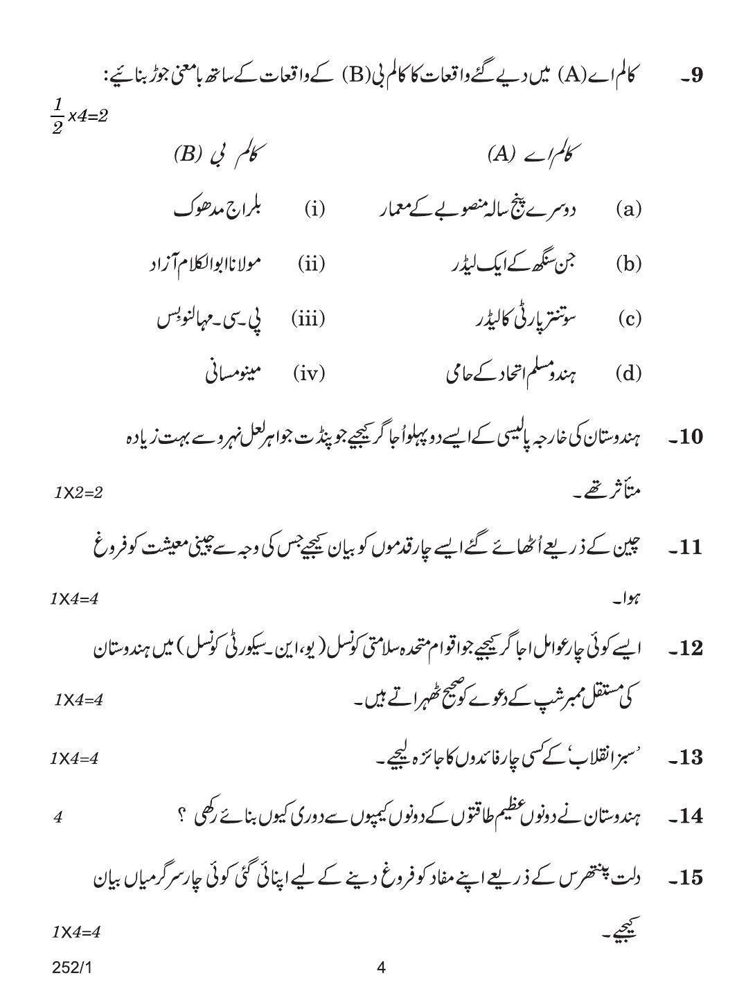 CBSE Class 12 252-1 POL SCIENCE URDU VERSION 2018 Question Paper - Page 4