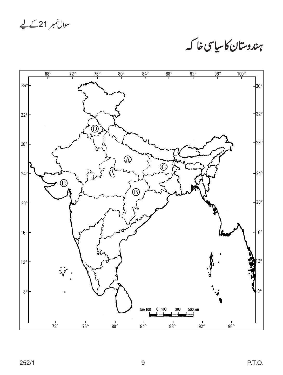 CBSE Class 12 252-1 POL SCIENCE URDU VERSION 2018 Question Paper - Page 9