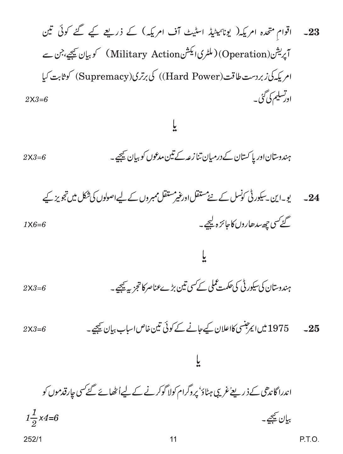 CBSE Class 12 252-1 POL SCIENCE URDU VERSION 2018 Question Paper - Page 11