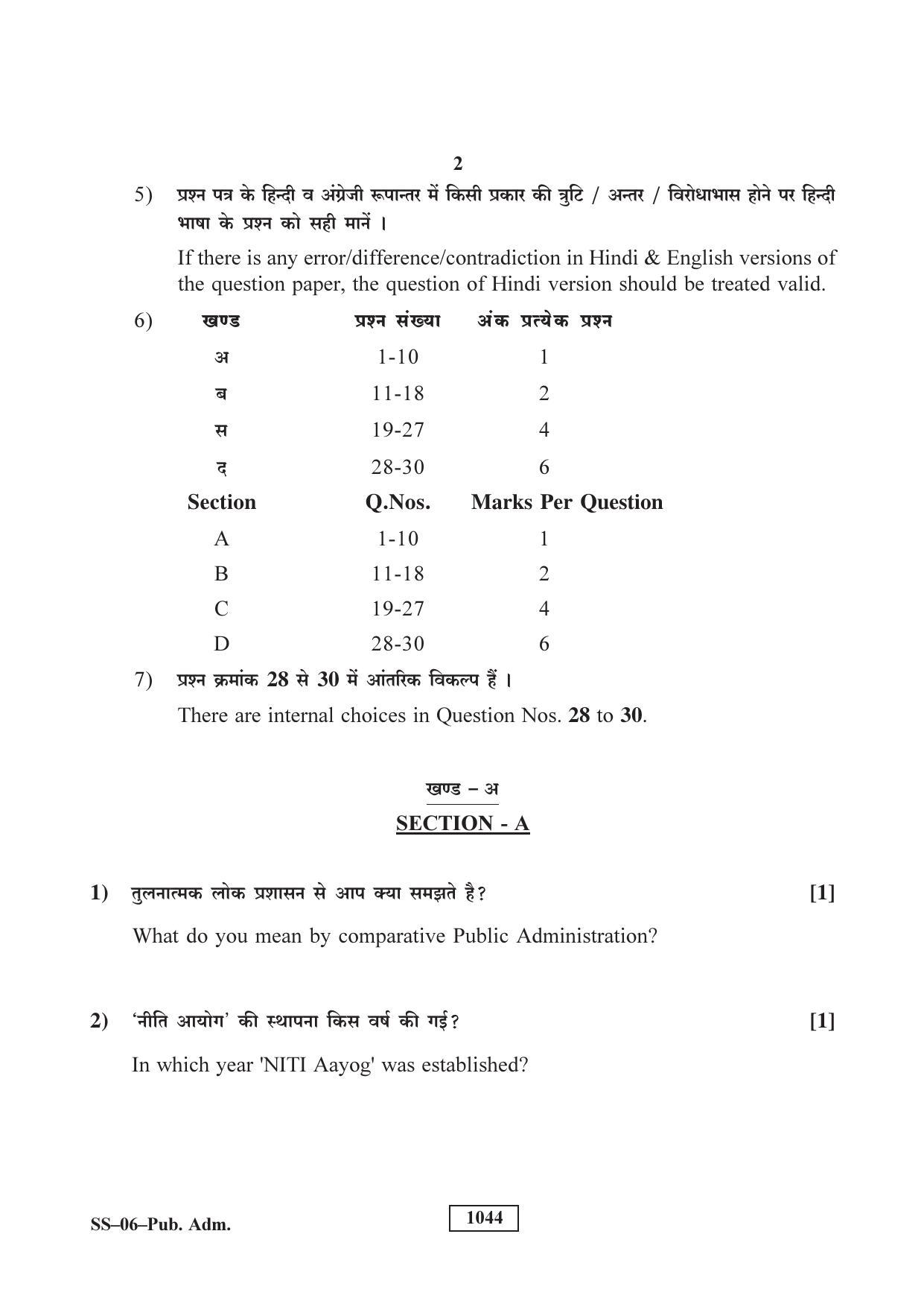 Class 12 2018 Public Administration RBSE Question Paper - Page 2