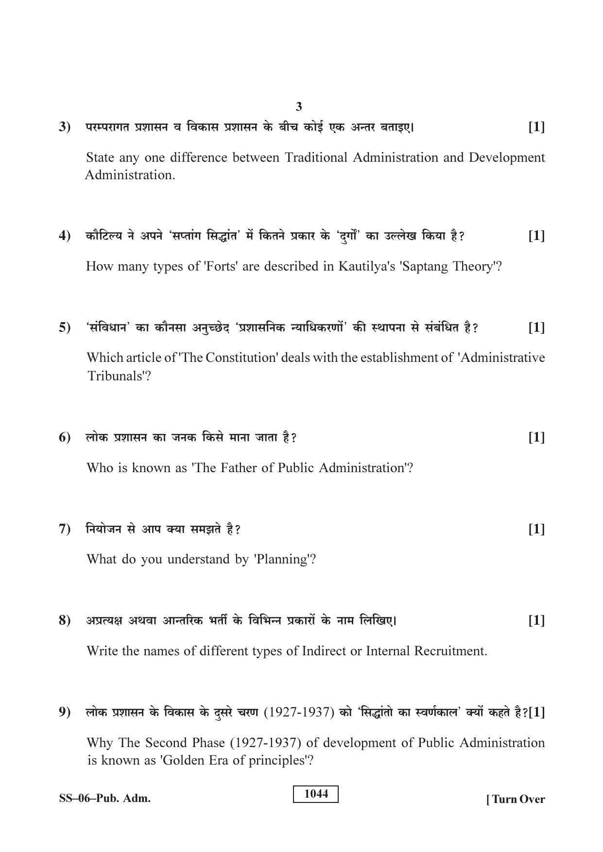 Class 12 2018 Public Administration RBSE Question Paper - Page 3
