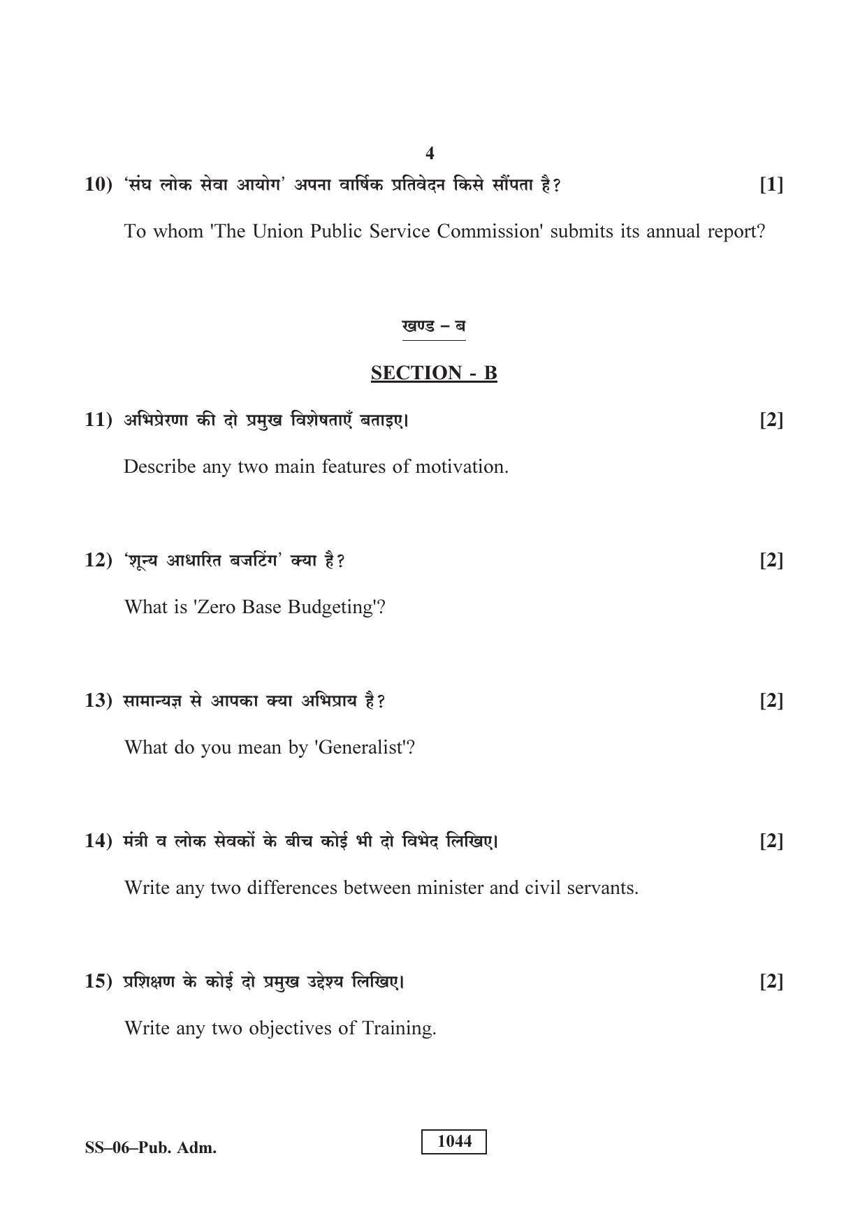 Class 12 2018 Public Administration RBSE Question Paper - Page 4