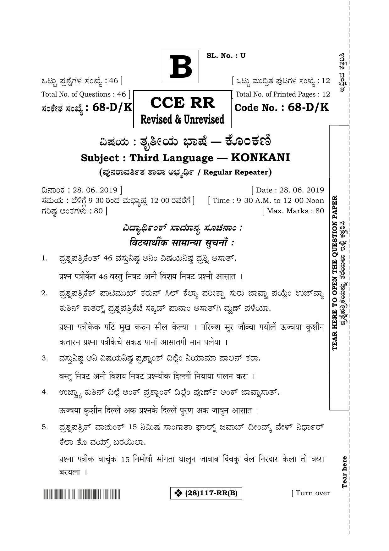 Karnataka SSLC Konkani - Third Language - TULU (68-DK%20- RR - B_t1) (Supplementary) June 2019 Question Paper - Page 1