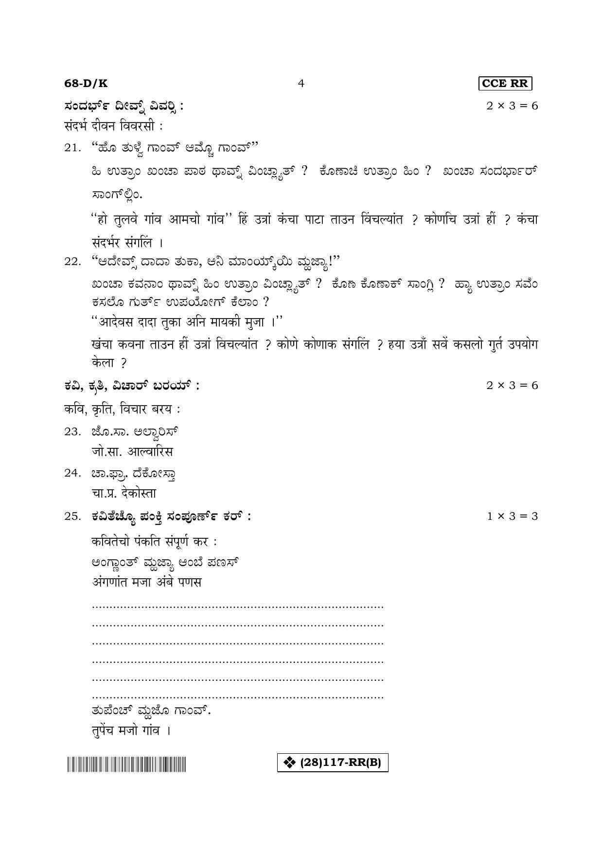 Karnataka SSLC Konkani - Third Language - TULU (68-DK%20- RR - B_t1) (Supplementary) June 2019 Question Paper - Page 4