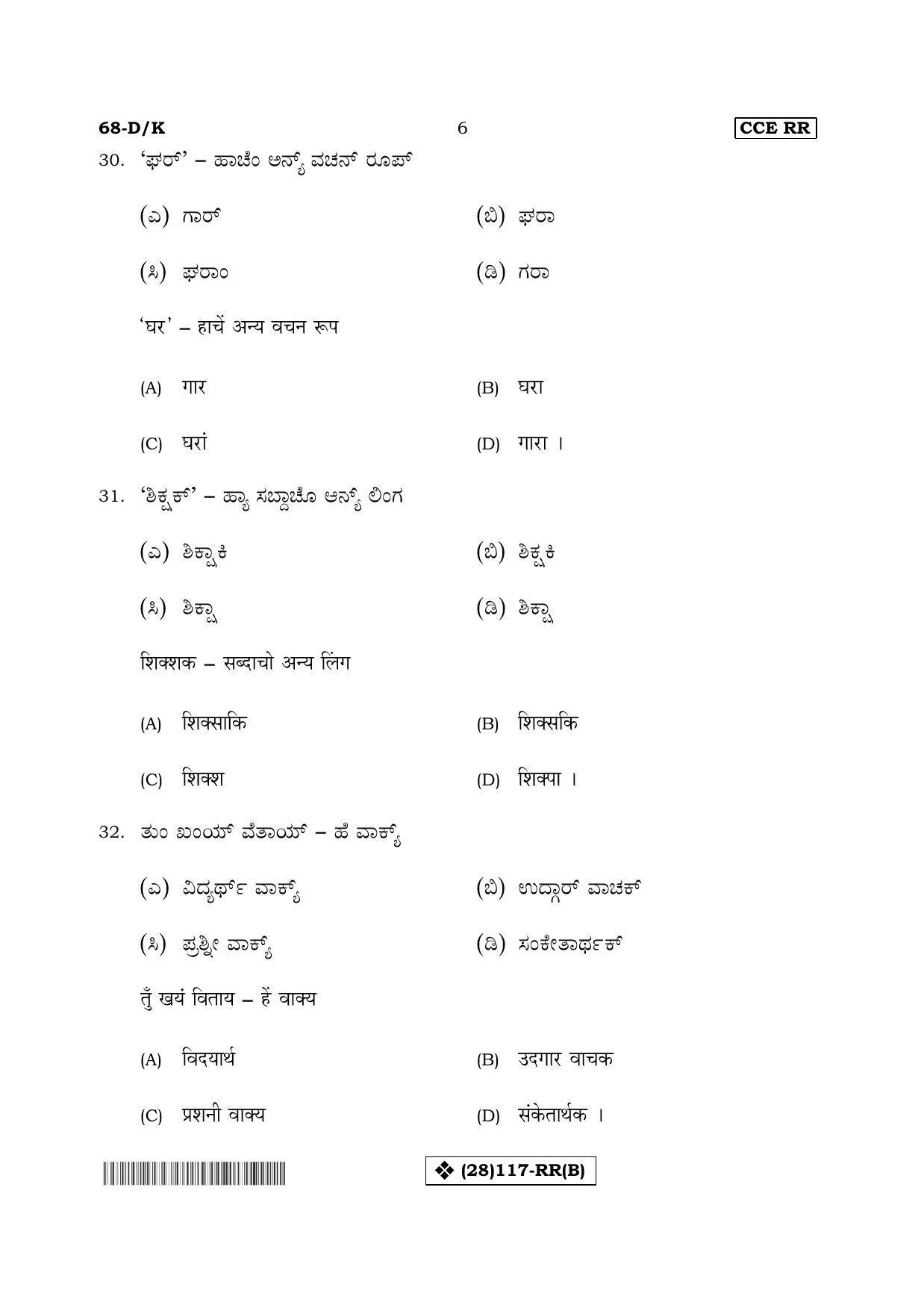 Karnataka SSLC Konkani - Third Language - TULU (68-DK%20- RR - B_t1) (Supplementary) June 2019 Question Paper - Page 6