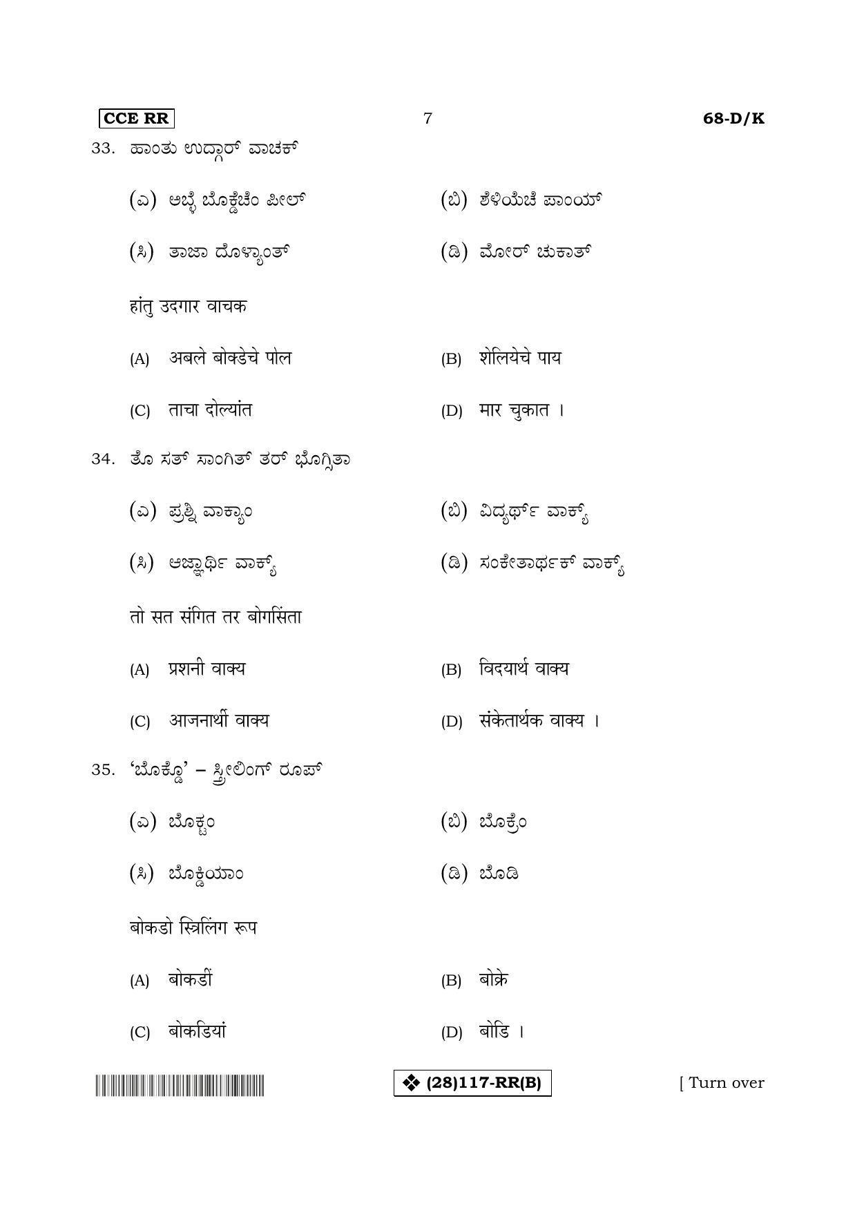 Karnataka SSLC Konkani - Third Language - TULU (68-DK%20- RR - B_t1) (Supplementary) June 2019 Question Paper - Page 7