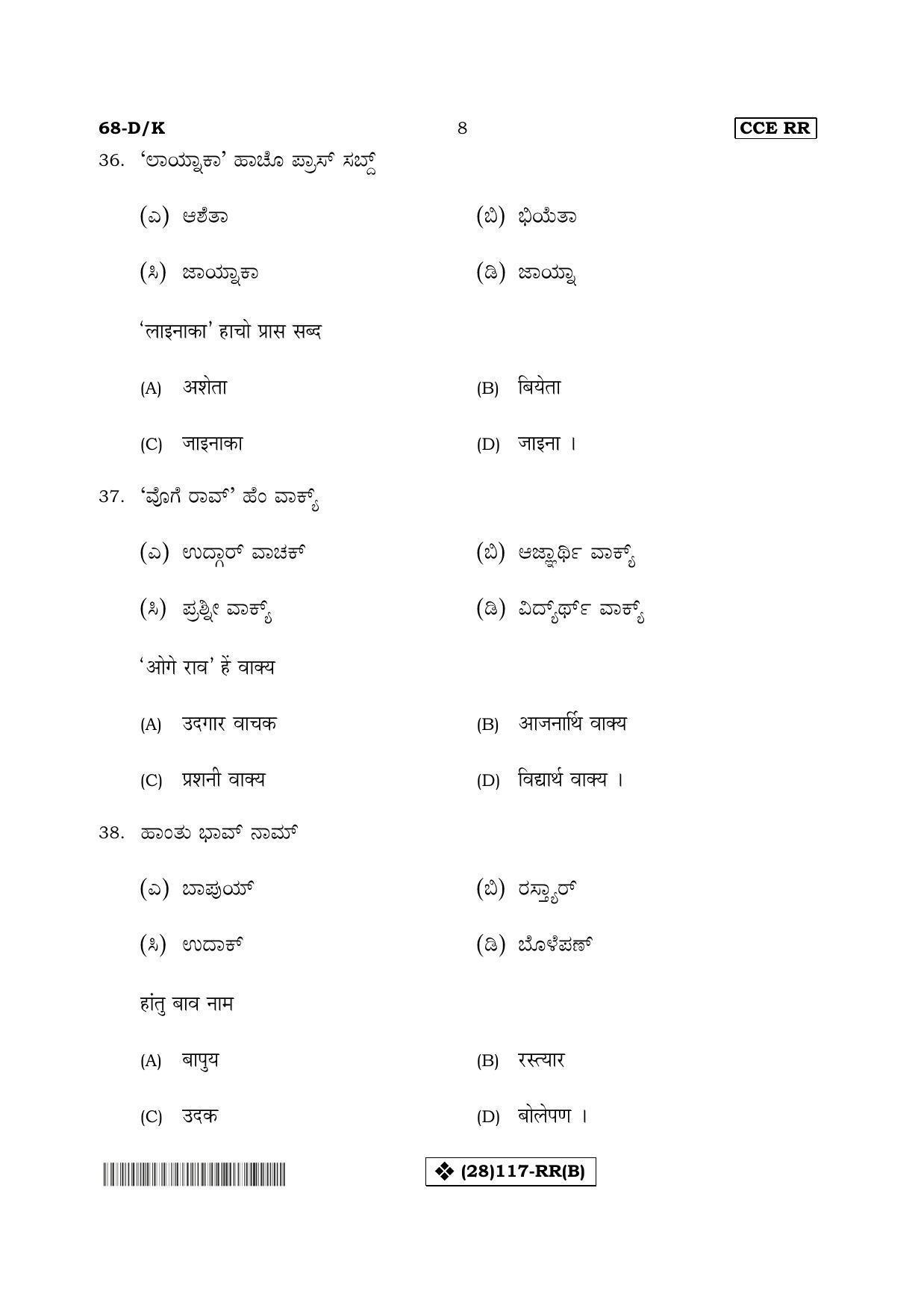 Karnataka SSLC Konkani - Third Language - TULU (68-DK%20- RR - B_t1) (Supplementary) June 2019 Question Paper - Page 8