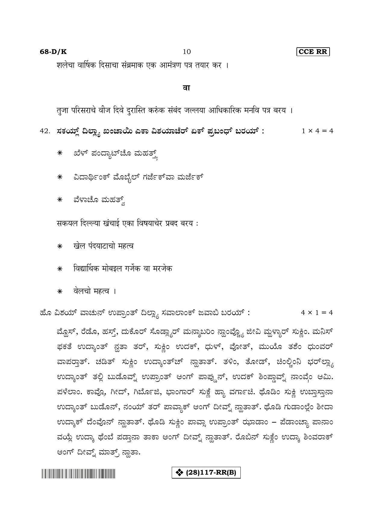 Karnataka SSLC Konkani - Third Language - TULU (68-DK%20- RR - B_t1) (Supplementary) June 2019 Question Paper - Page 10