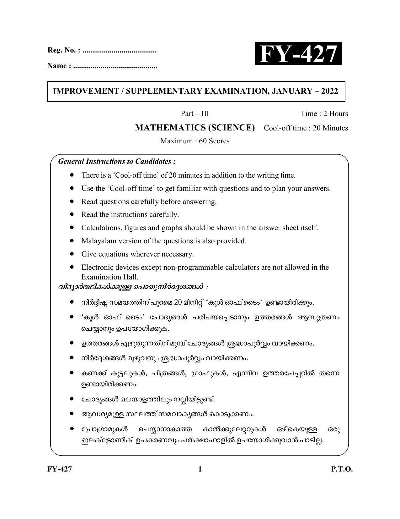 Kerala Plus One 2021-22 Maths (Science) Supplementary Question Papers - Page 1