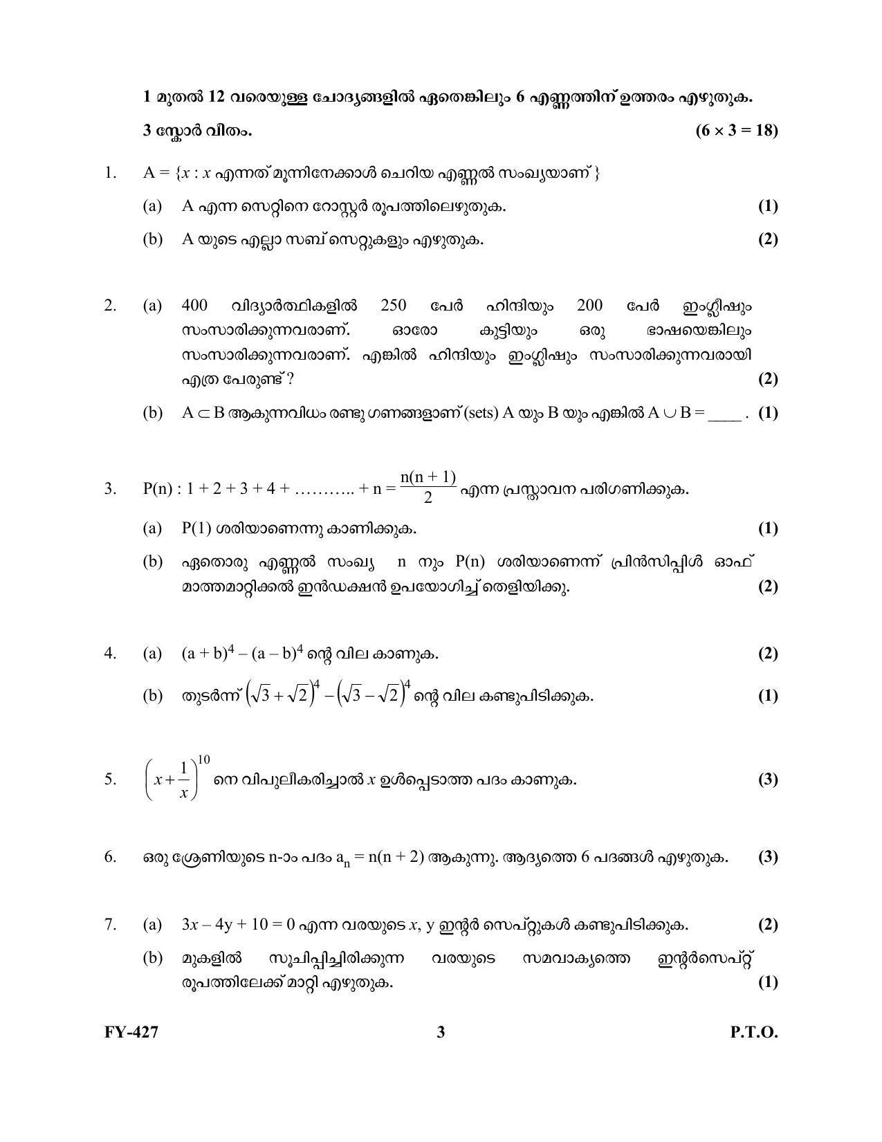 Kerala Plus One 2021-22 Maths (Science) Supplementary Question Papers - Page 3