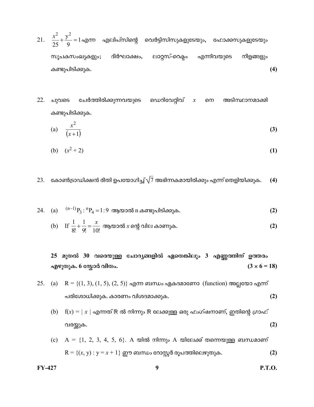 Kerala Plus One 2021-22 Maths (Science) Supplementary Question Papers - Page 9