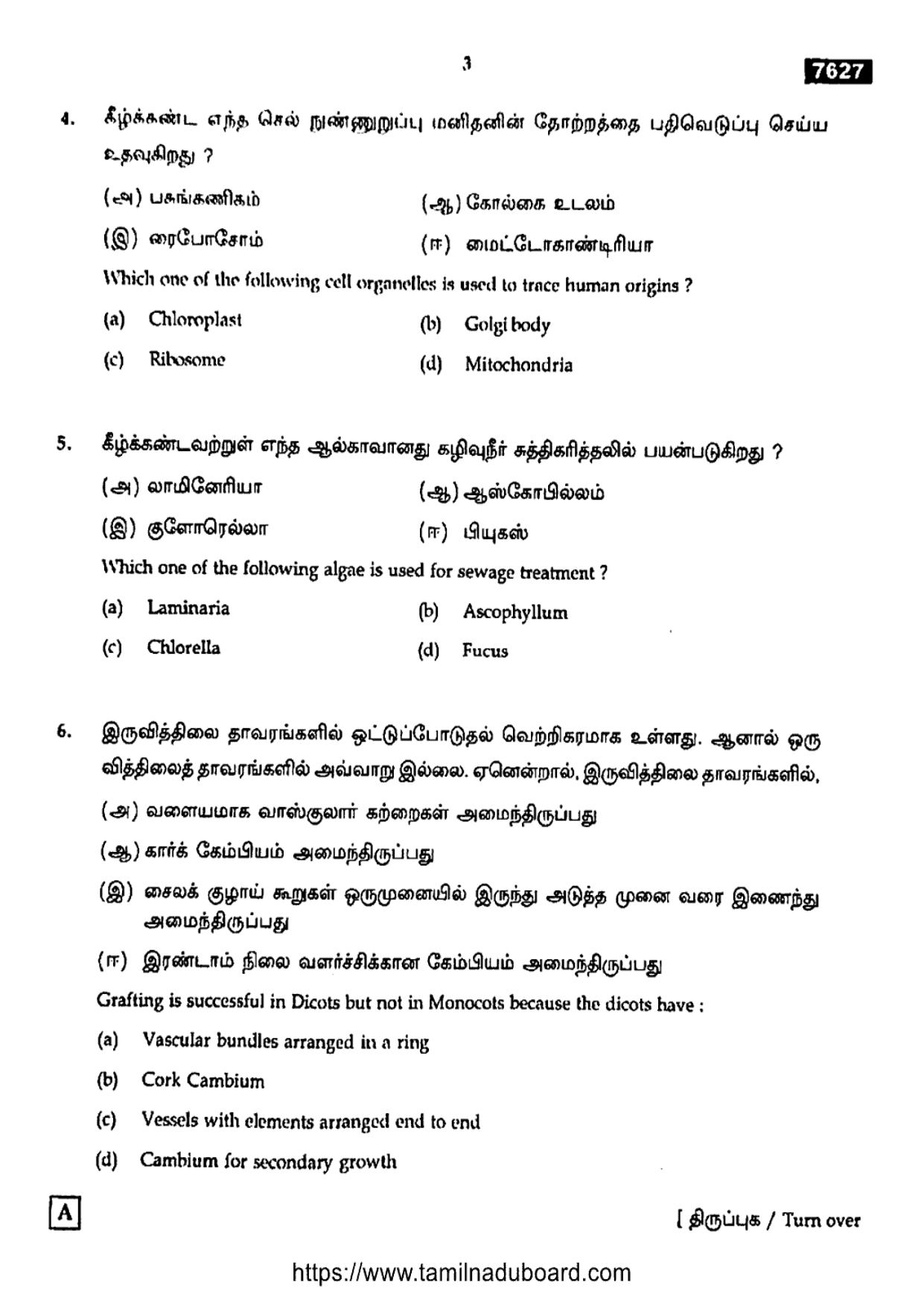 TN Class 11 Biology 7627 Set A Question Papers 2024 - Page 3