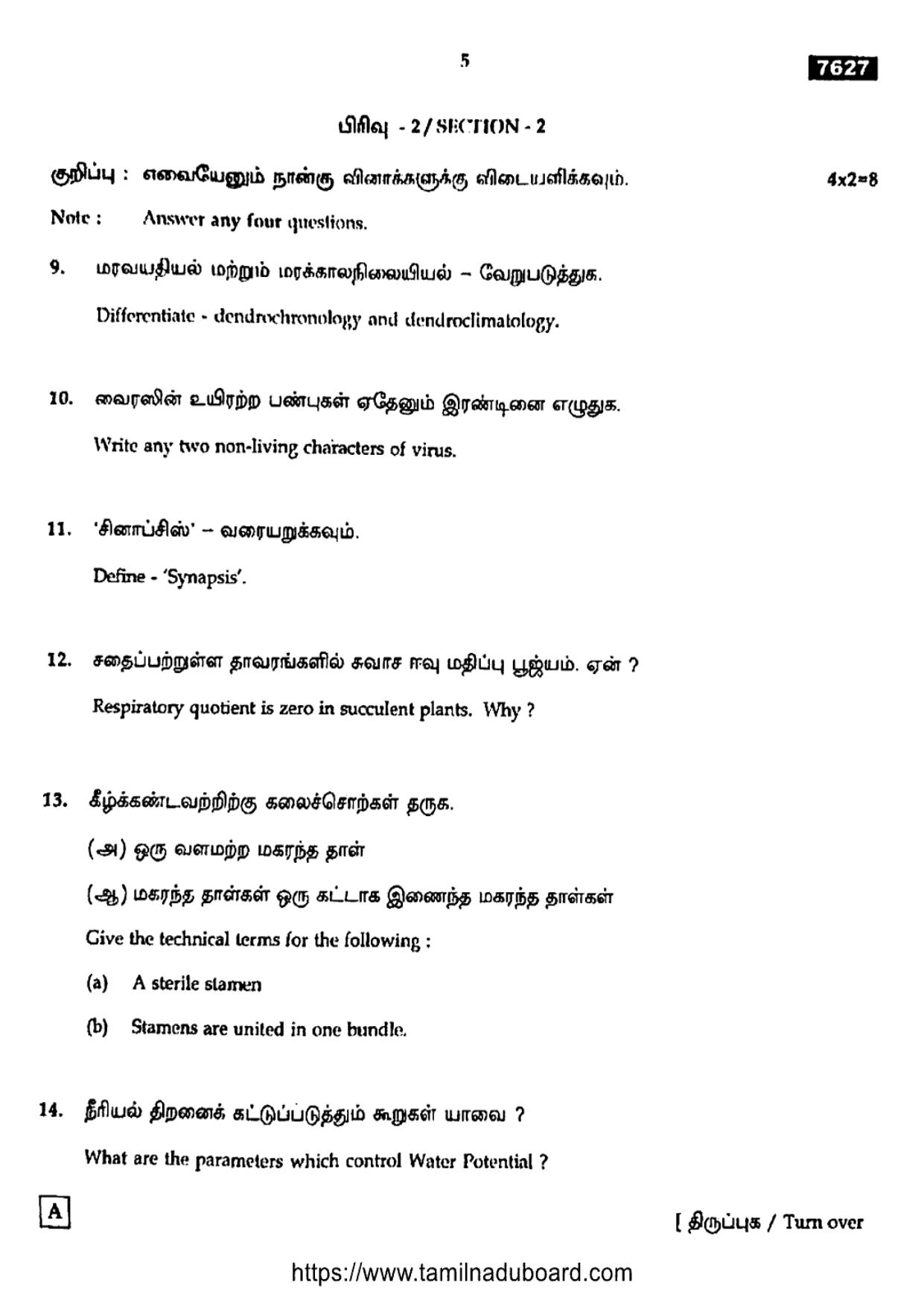 TN Class 11 Biology 7627 Set A Question Papers 2024 - Page 5