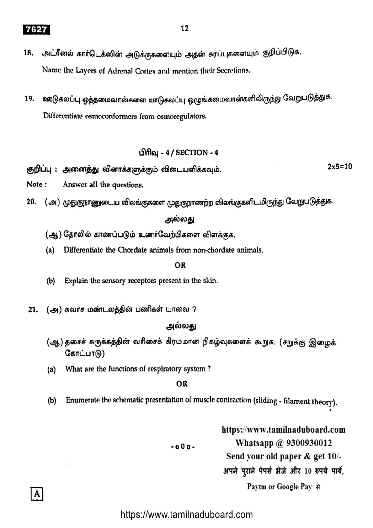 TN Class 11 Biology 7627 Set A Question Papers 2024 - Page 12