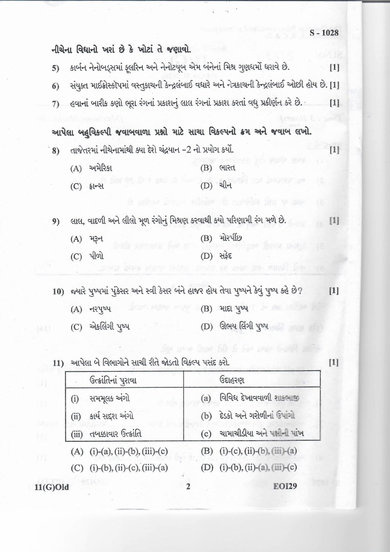 Gujarat Board Class 10th OLD (G) 2020 Question Paper - Page 2