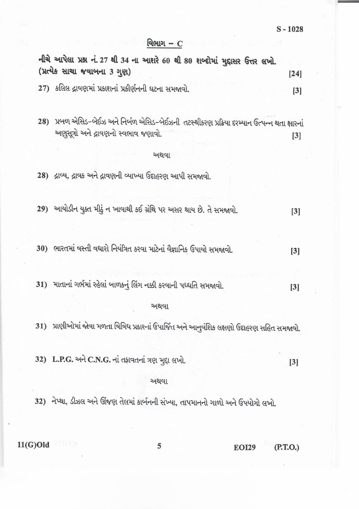 Gujarat Board Class 10th OLD (G) 2020 Question Paper - Page 5
