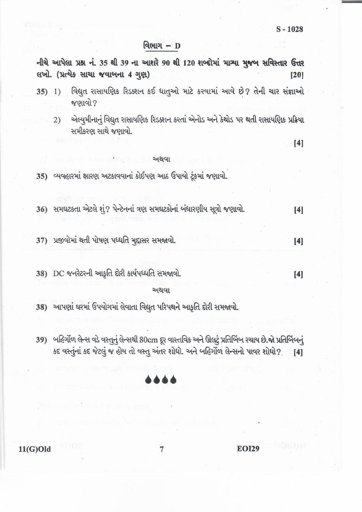 Gujarat Board Class 10th OLD (G) 2020 Question Paper - Page 7