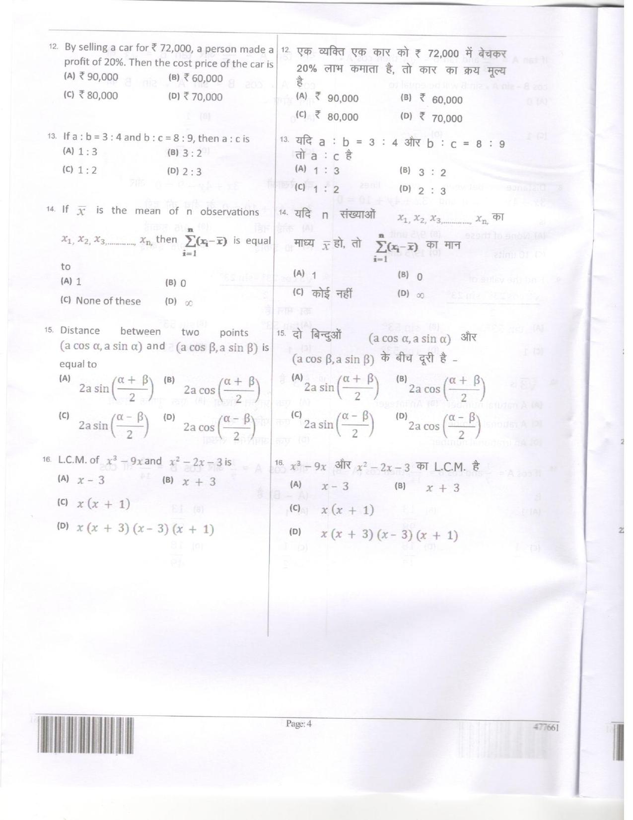 JEECUP GROUP B  Sample Papers - Page 5