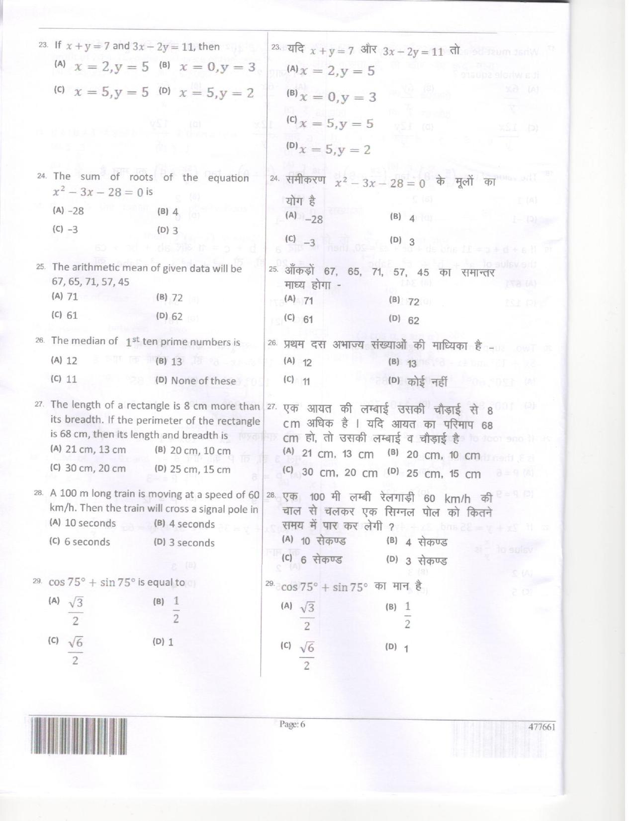 JEECUP GROUP B  Sample Papers - Page 7