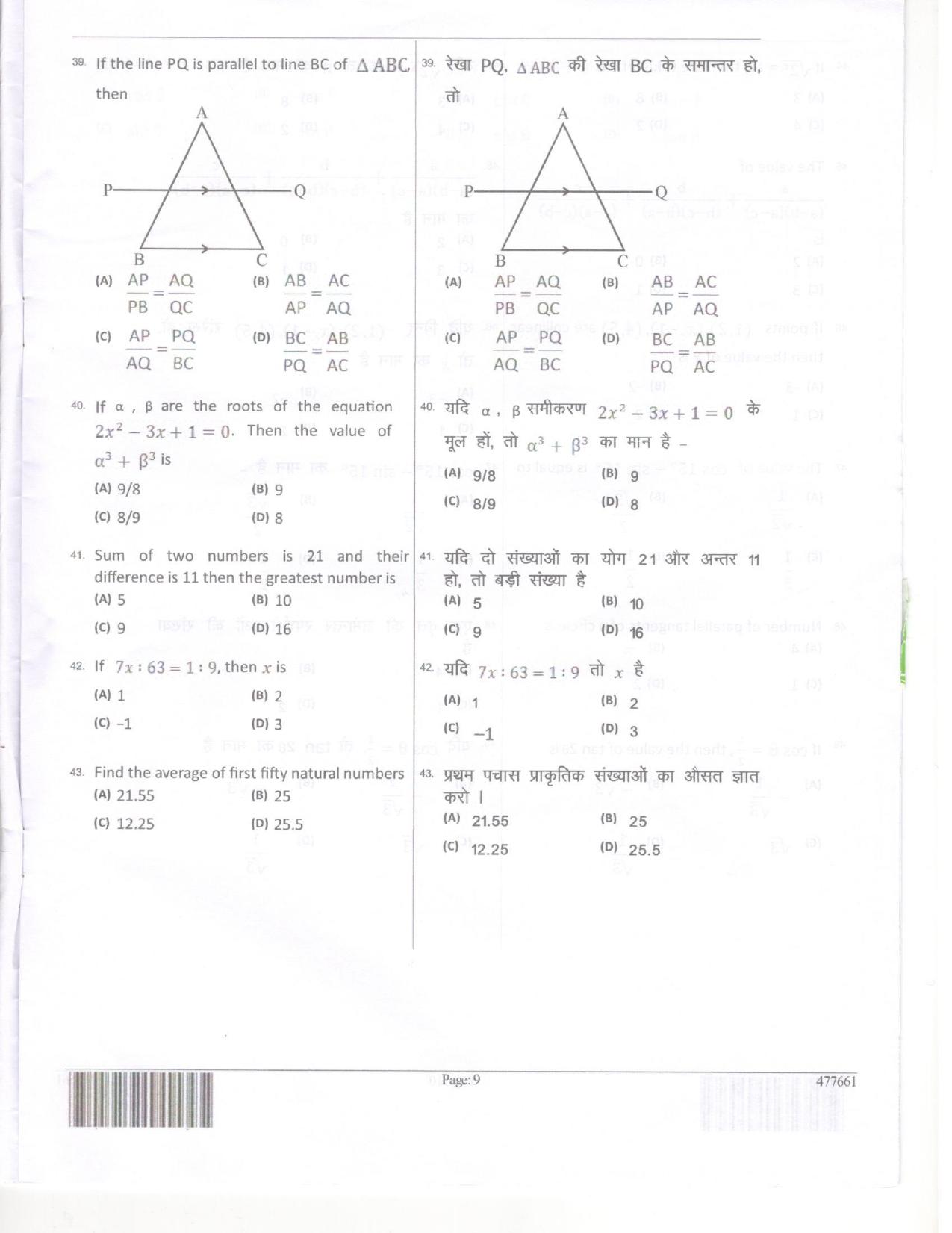 JEECUP GROUP B  Sample Papers - Page 10