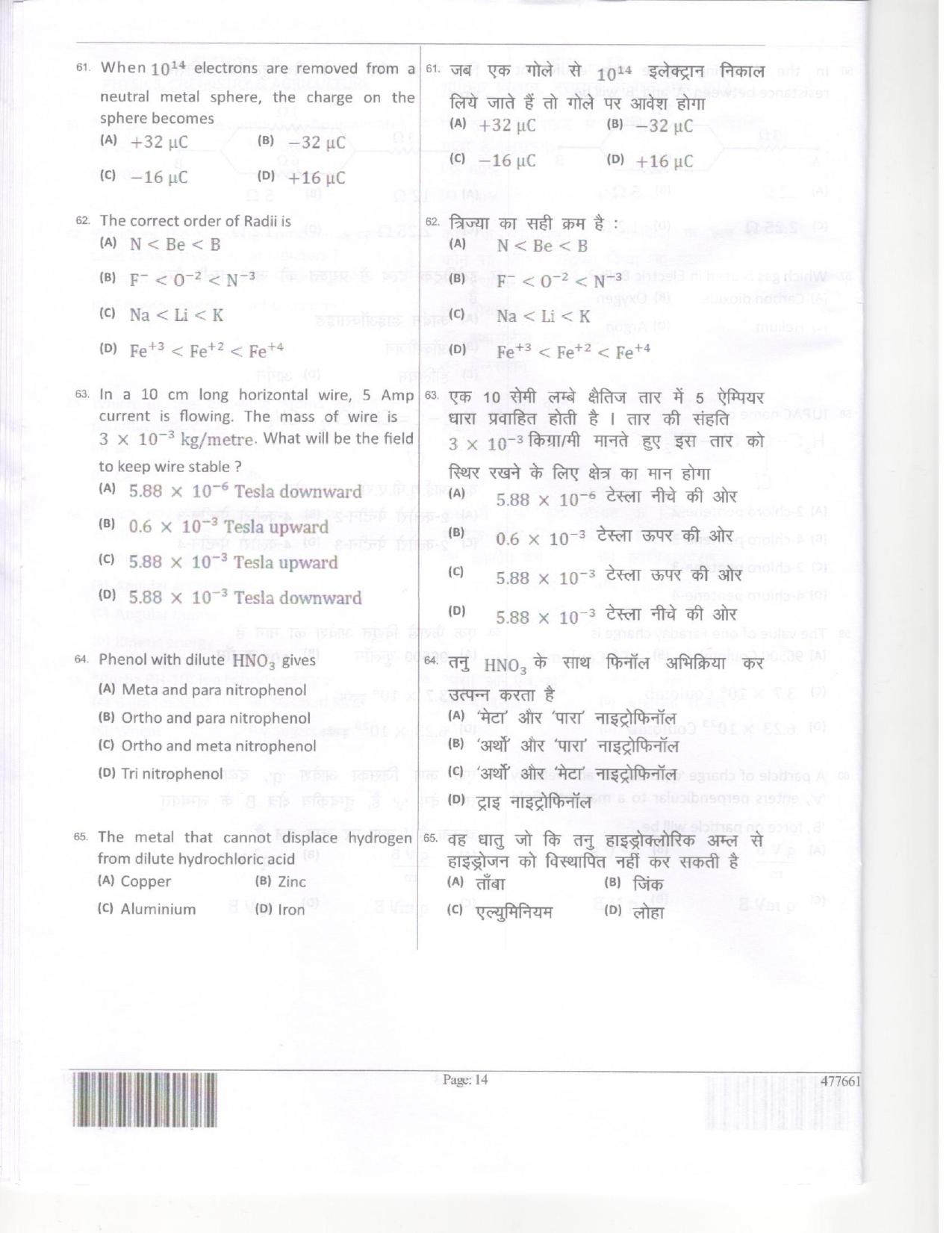 JEECUP GROUP B  Sample Papers - Page 15