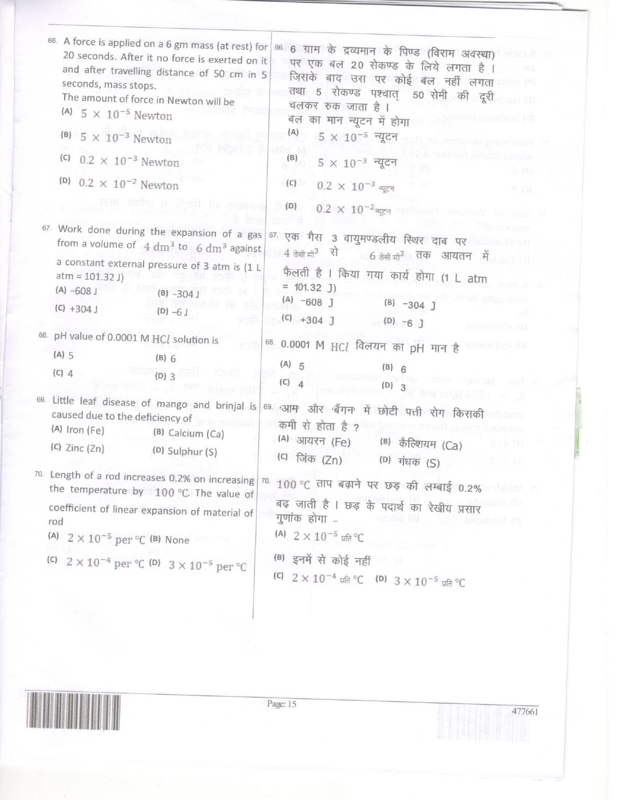 JEECUP GROUP B  Sample Papers - Page 16