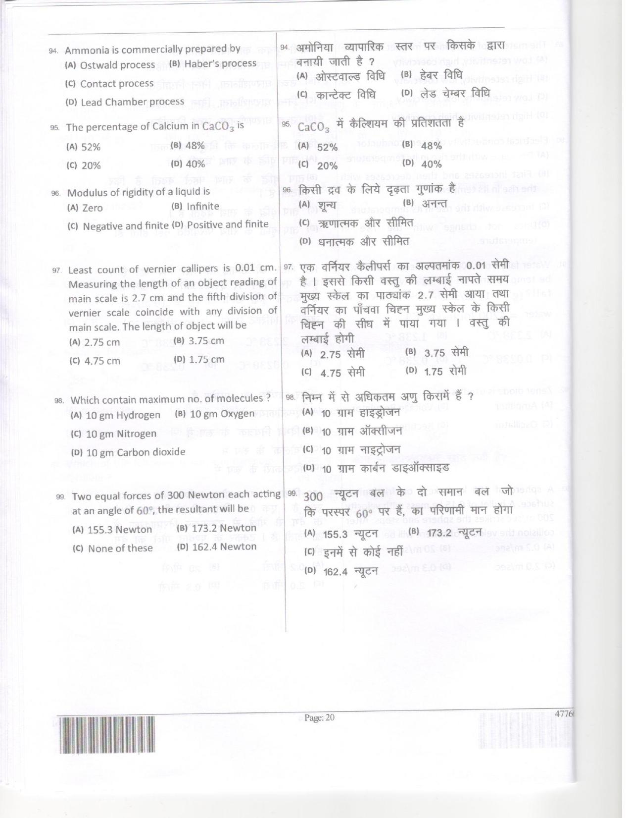 JEECUP GROUP B  Sample Papers - Page 21