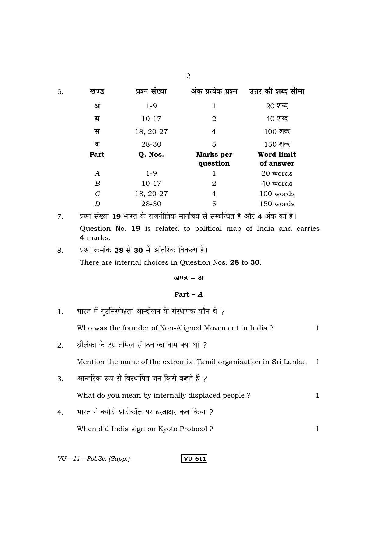 RBSE 2013 Political Science (SUPPLEMENTARY) Varishtha Upadhyay Question Paper - Page 2