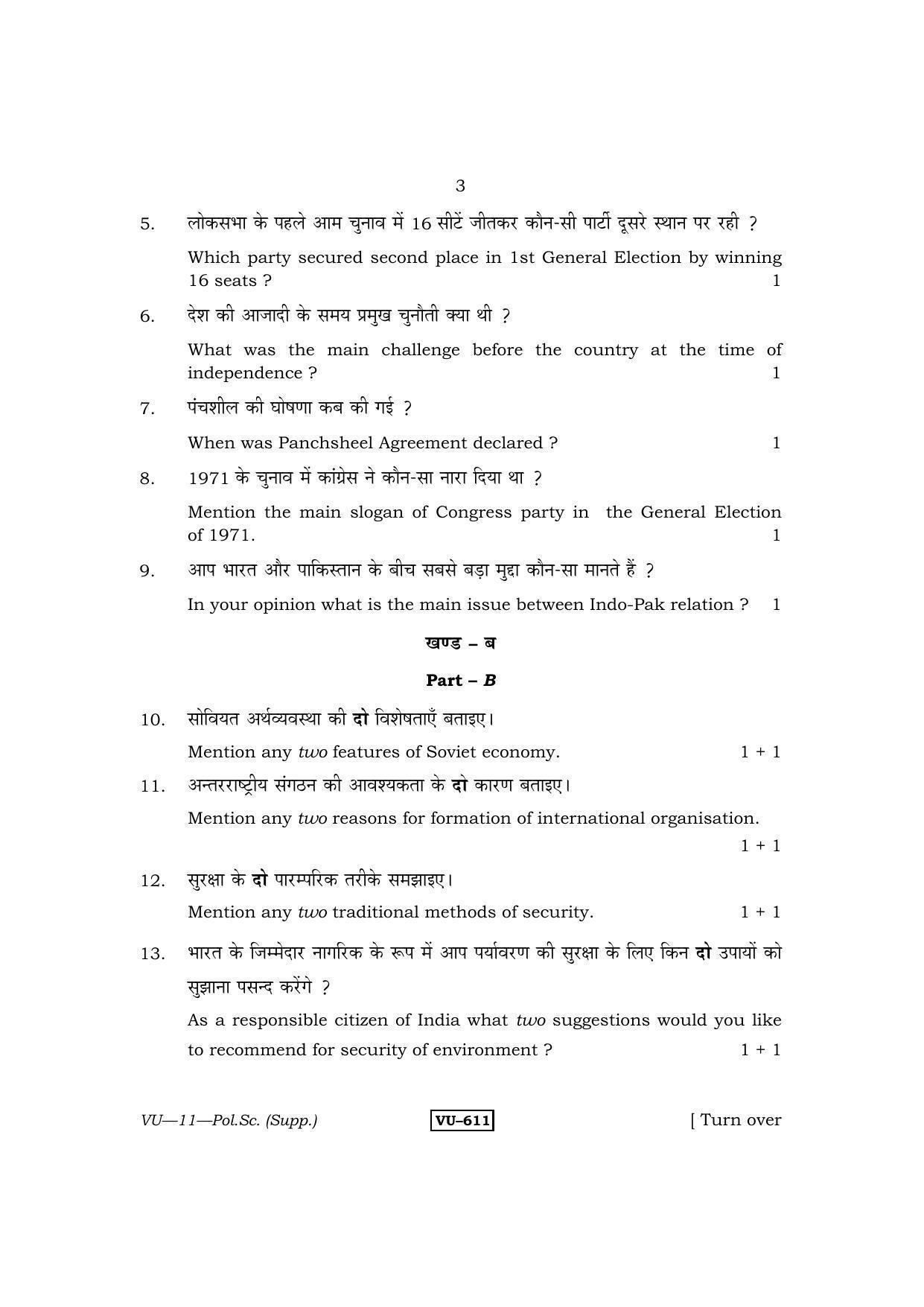 RBSE 2013 Political Science (SUPPLEMENTARY) Varishtha Upadhyay Question Paper - Page 3