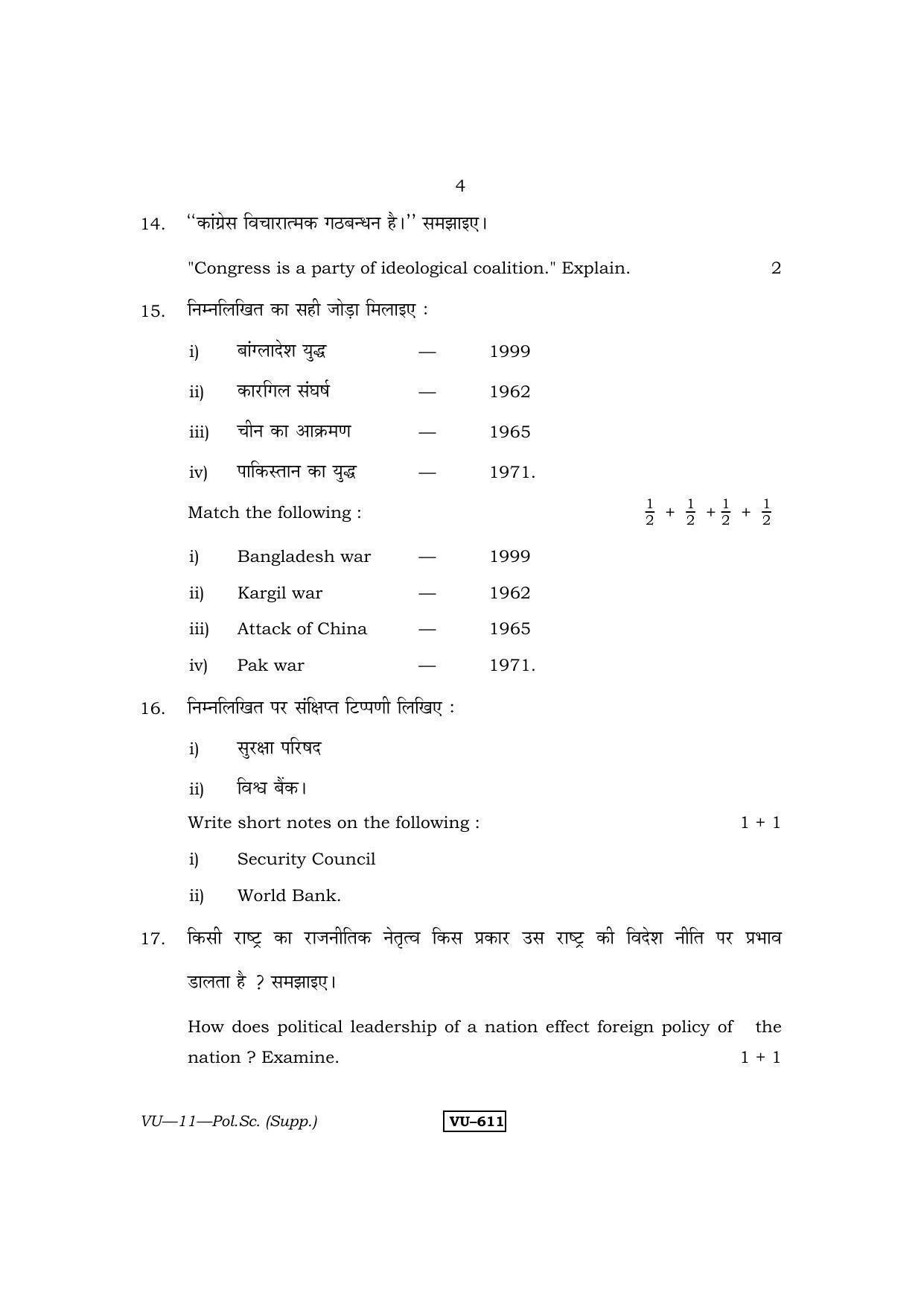 RBSE 2013 Political Science (SUPPLEMENTARY) Varishtha Upadhyay Question Paper - Page 4