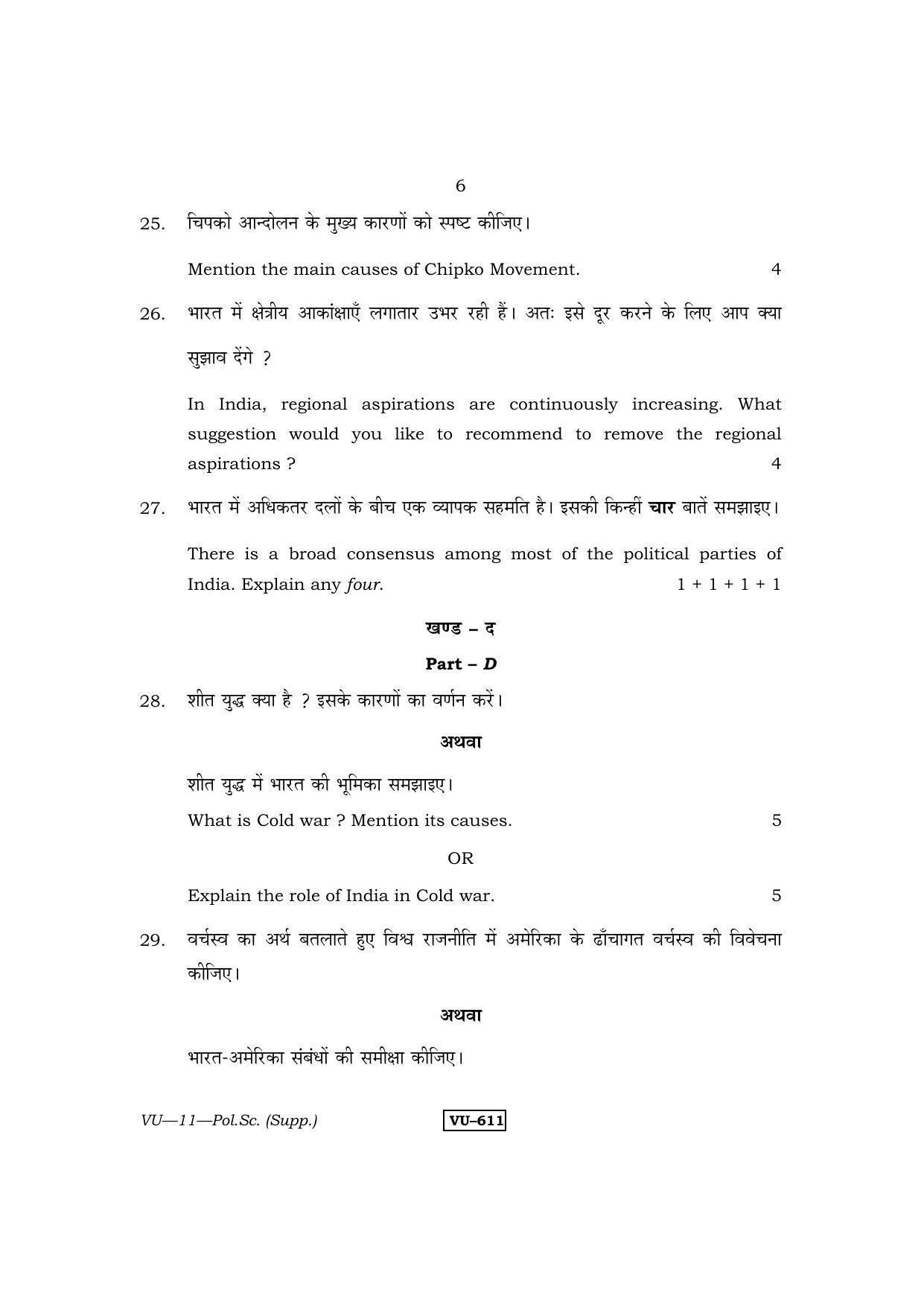 RBSE 2013 Political Science (SUPPLEMENTARY) Varishtha Upadhyay Question Paper - Page 6