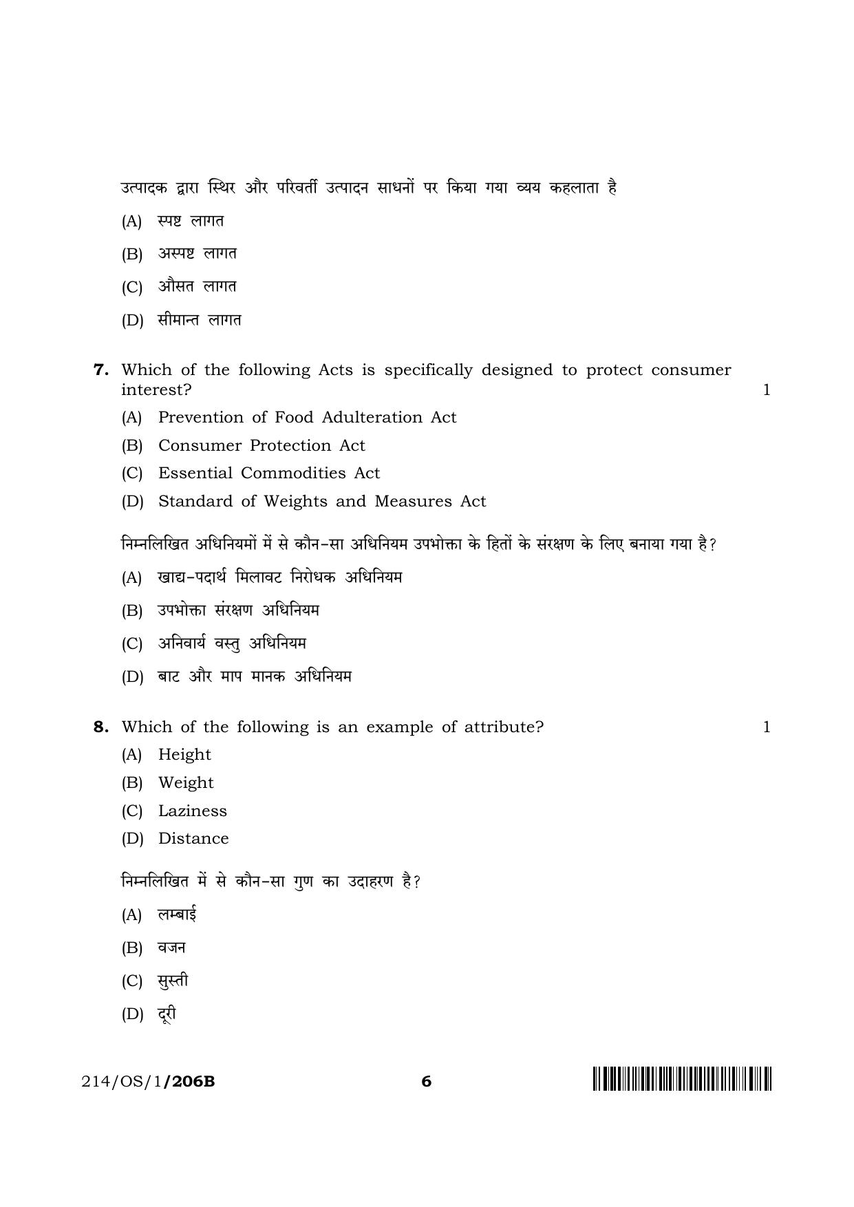 NIOS 2023 Class 10 Economics (OS) Question Paper - Page 17