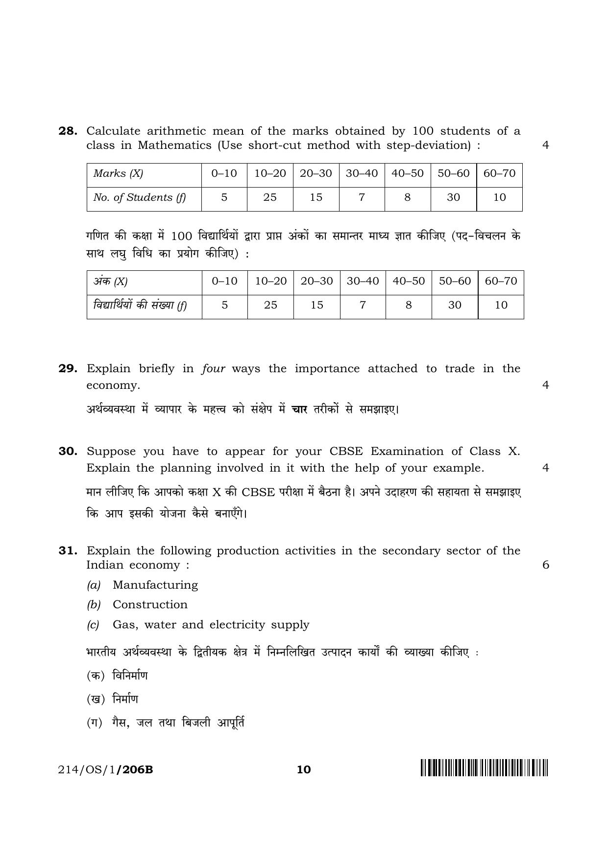 NIOS 2023 Class 10 Economics (OS) Question Paper - Page 21