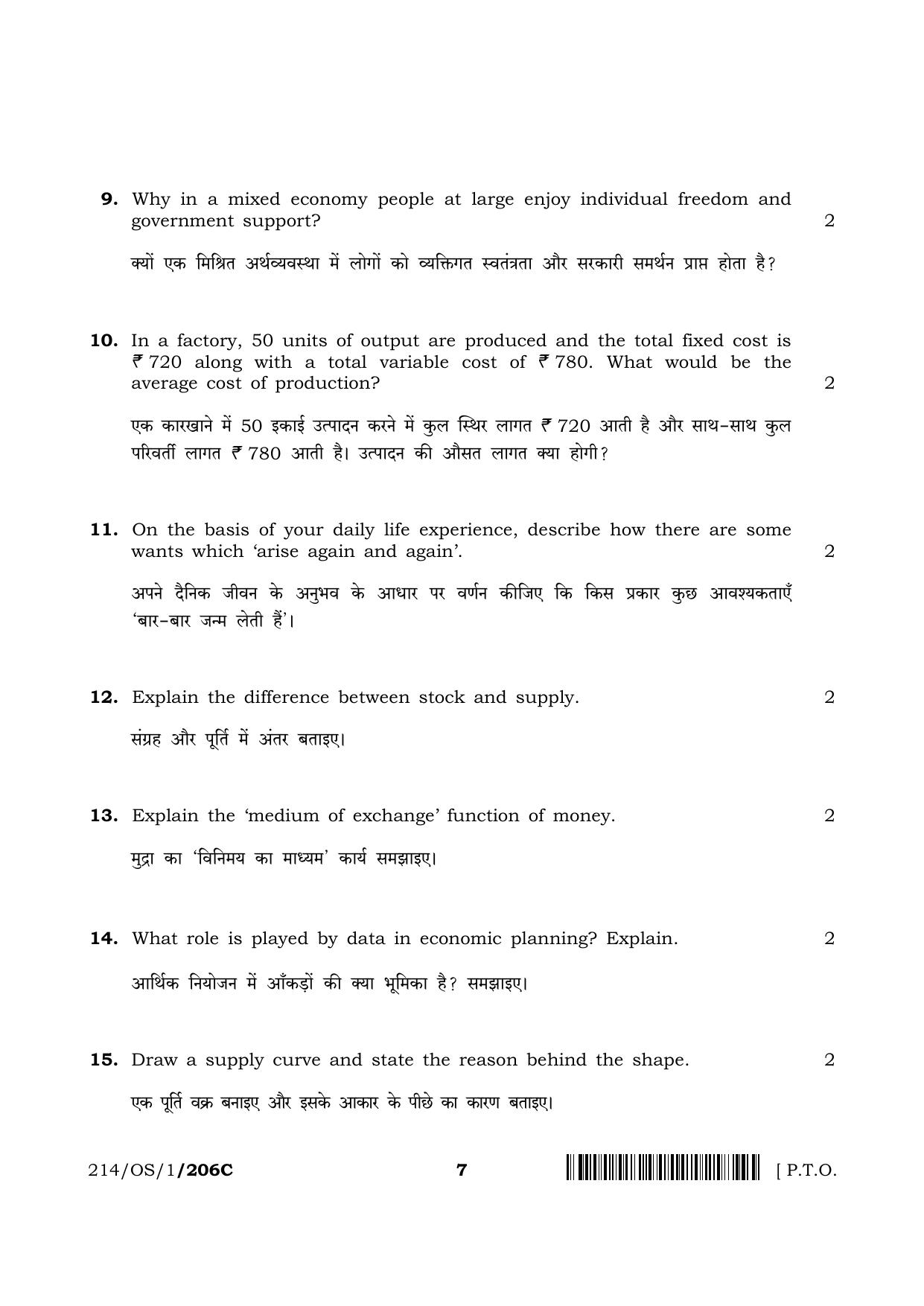 NIOS 2023 Class 10 Economics (OS) Question Paper - Page 29