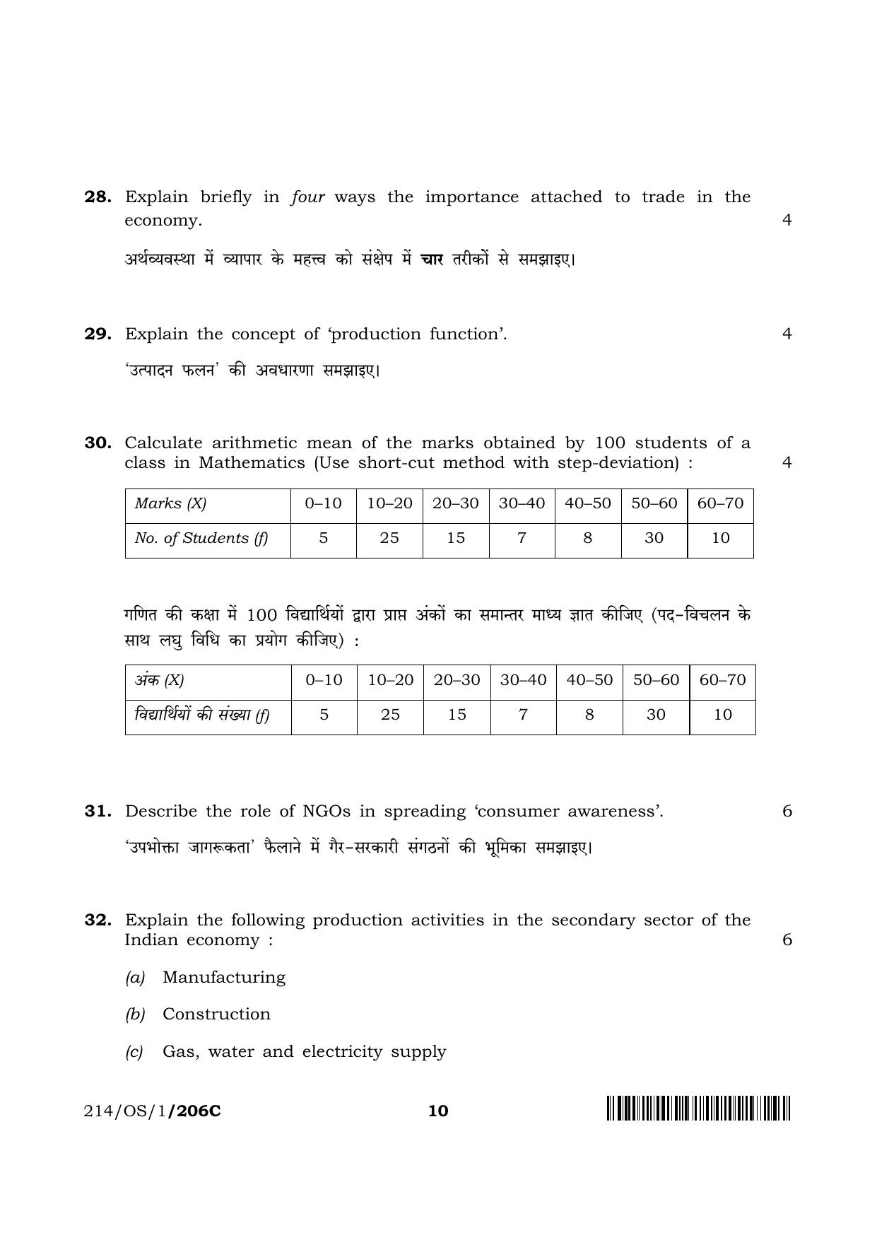 NIOS 2023 Class 10 Economics (OS) Question Paper - Page 32