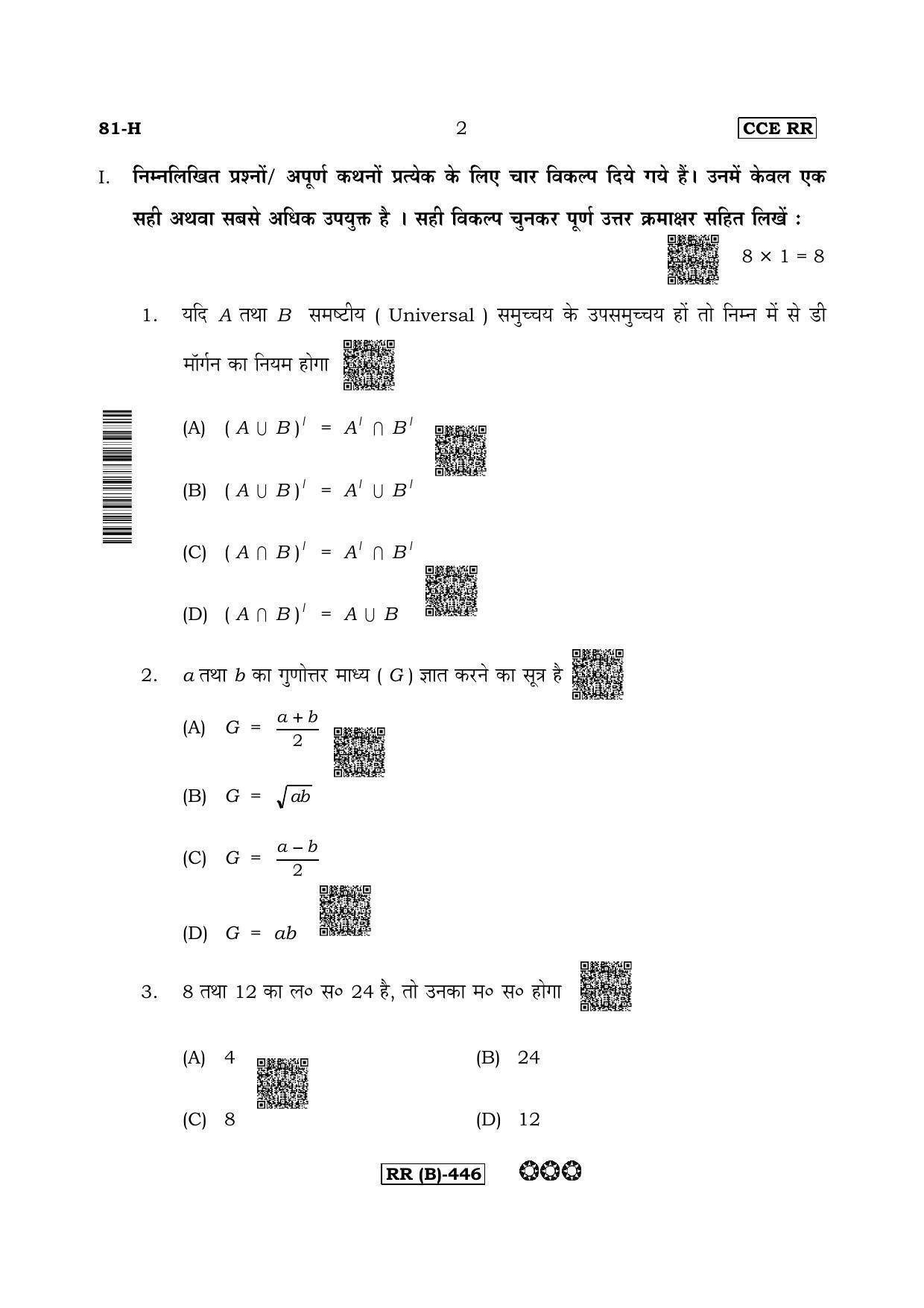Karnataka SSLC Mathematics Hindi Medium-B Question Paper 2020 - Page 2