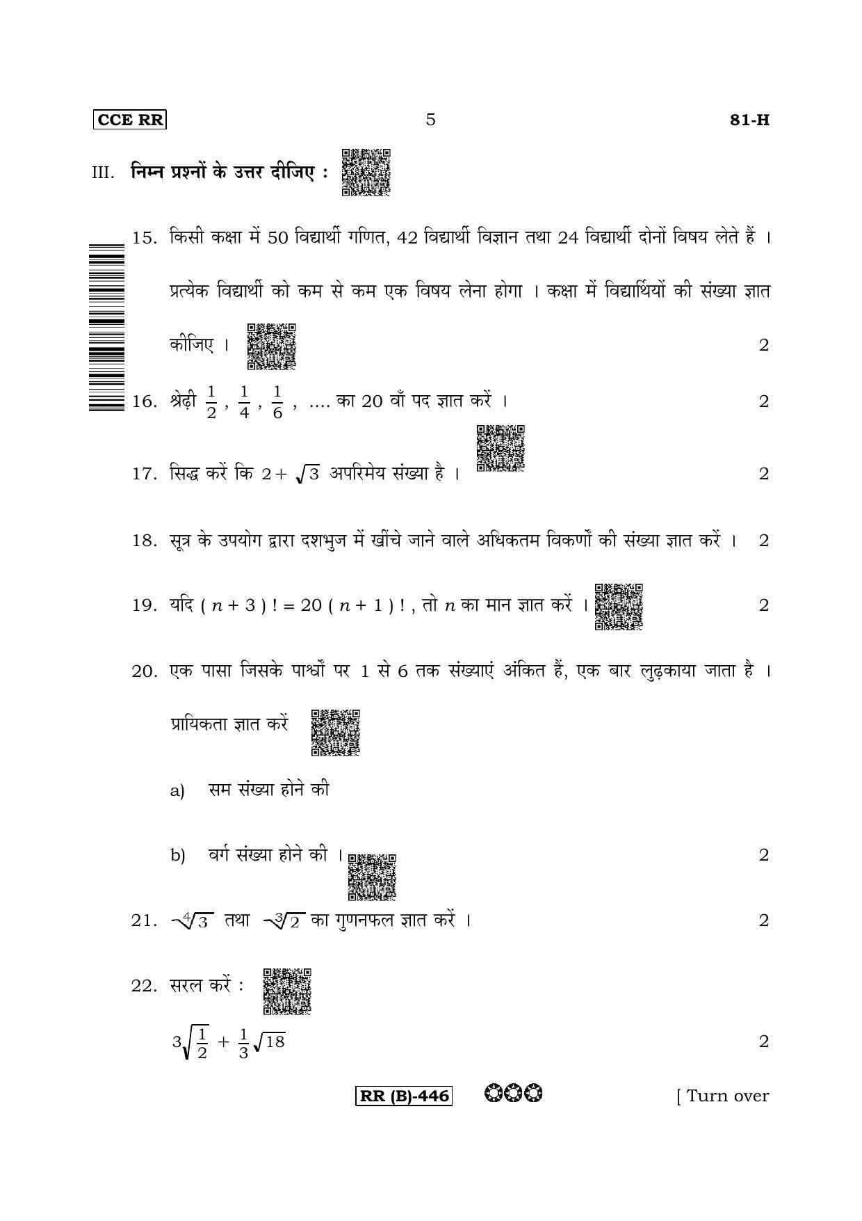 Karnataka SSLC Mathematics Hindi Medium-B Question Paper 2020 - Page 5
