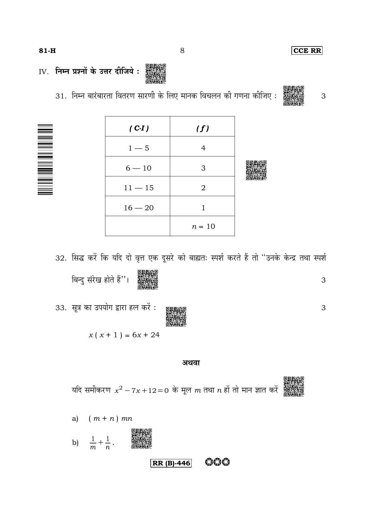 Karnataka SSLC Mathematics Hindi Medium-B Question Paper 2020 - Page 8