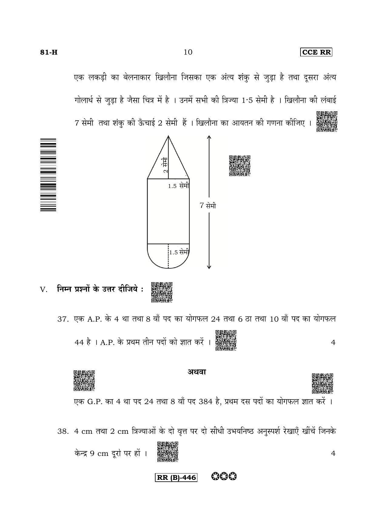 Karnataka SSLC Mathematics Hindi Medium-B Question Paper 2020 - Page 10